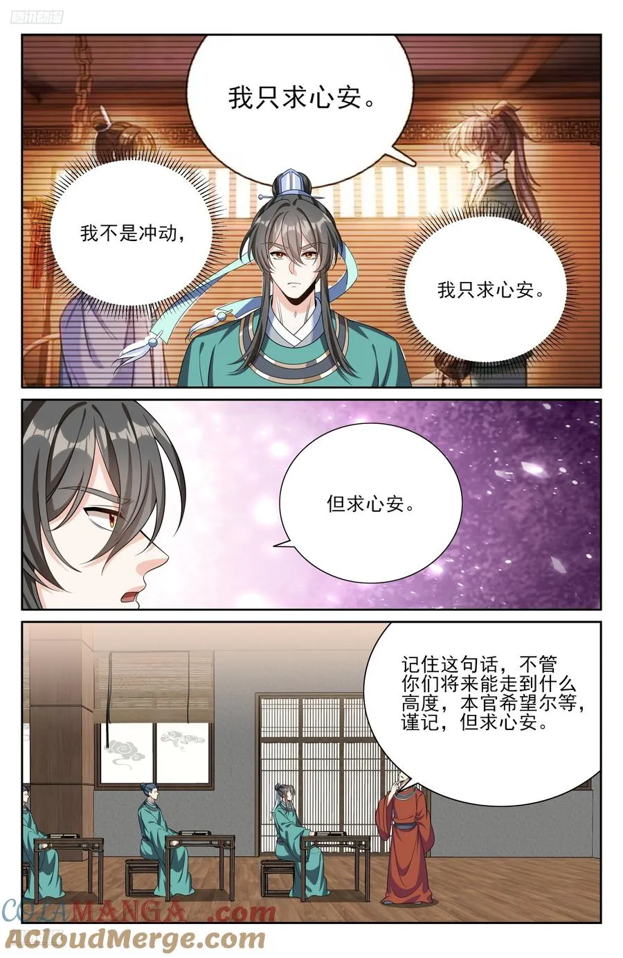 530但求心安 第11页