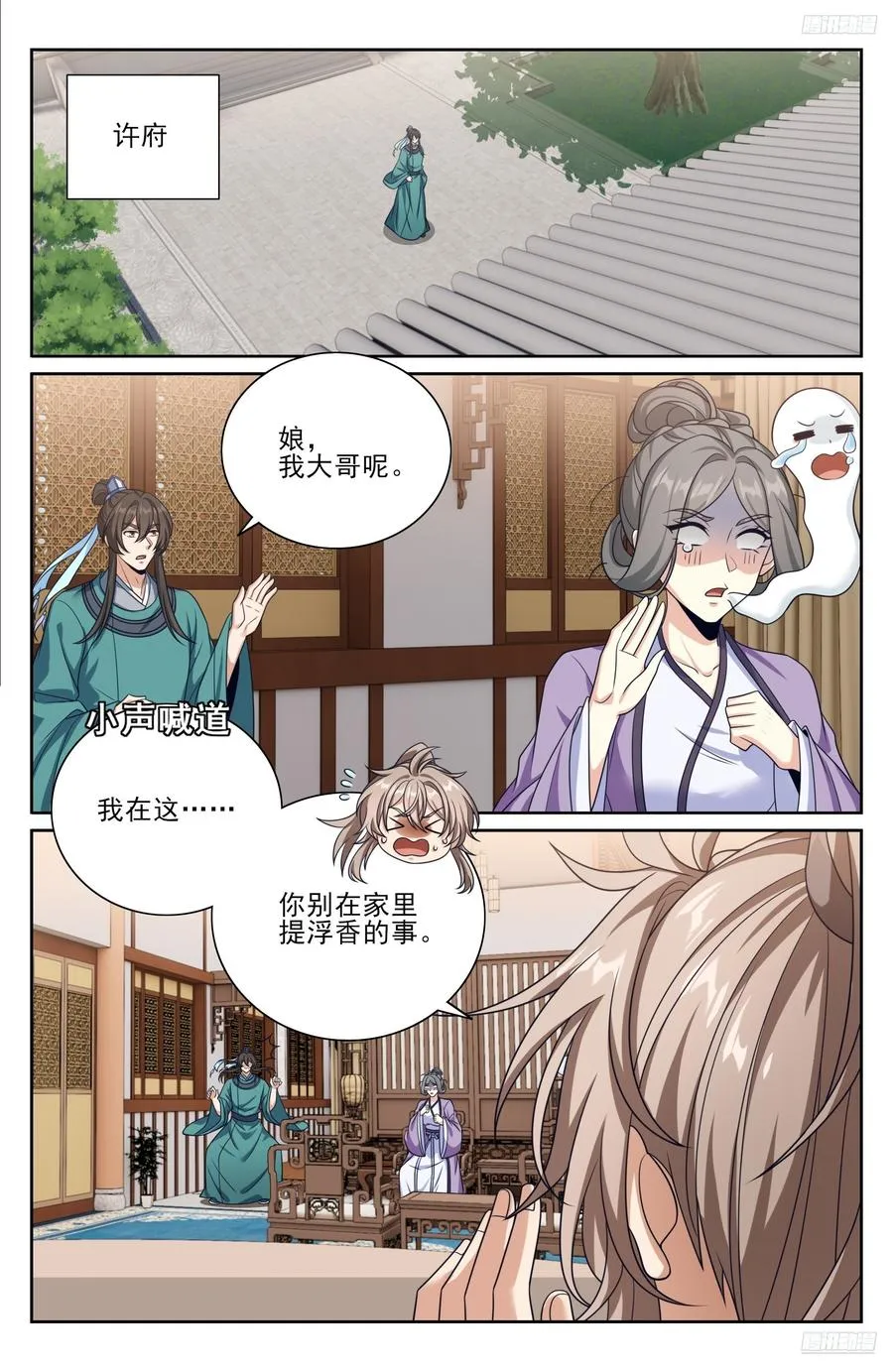 530但求心安 第12页
