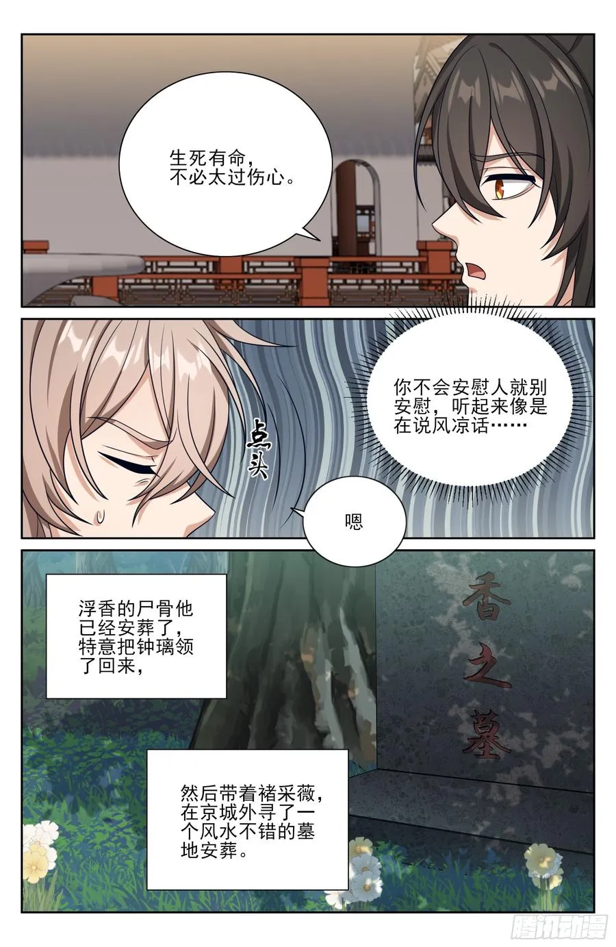 530但求心安 第14页