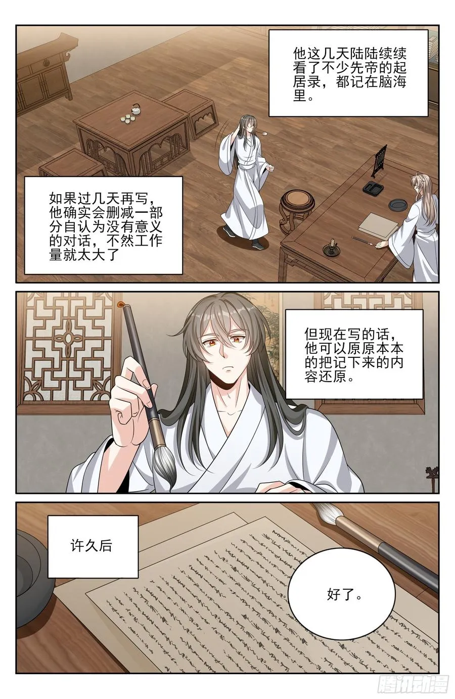 530但求心安 第18页