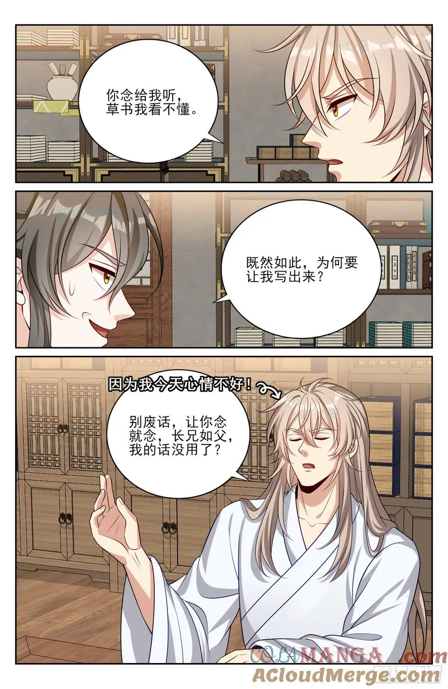 530但求心安 第19页