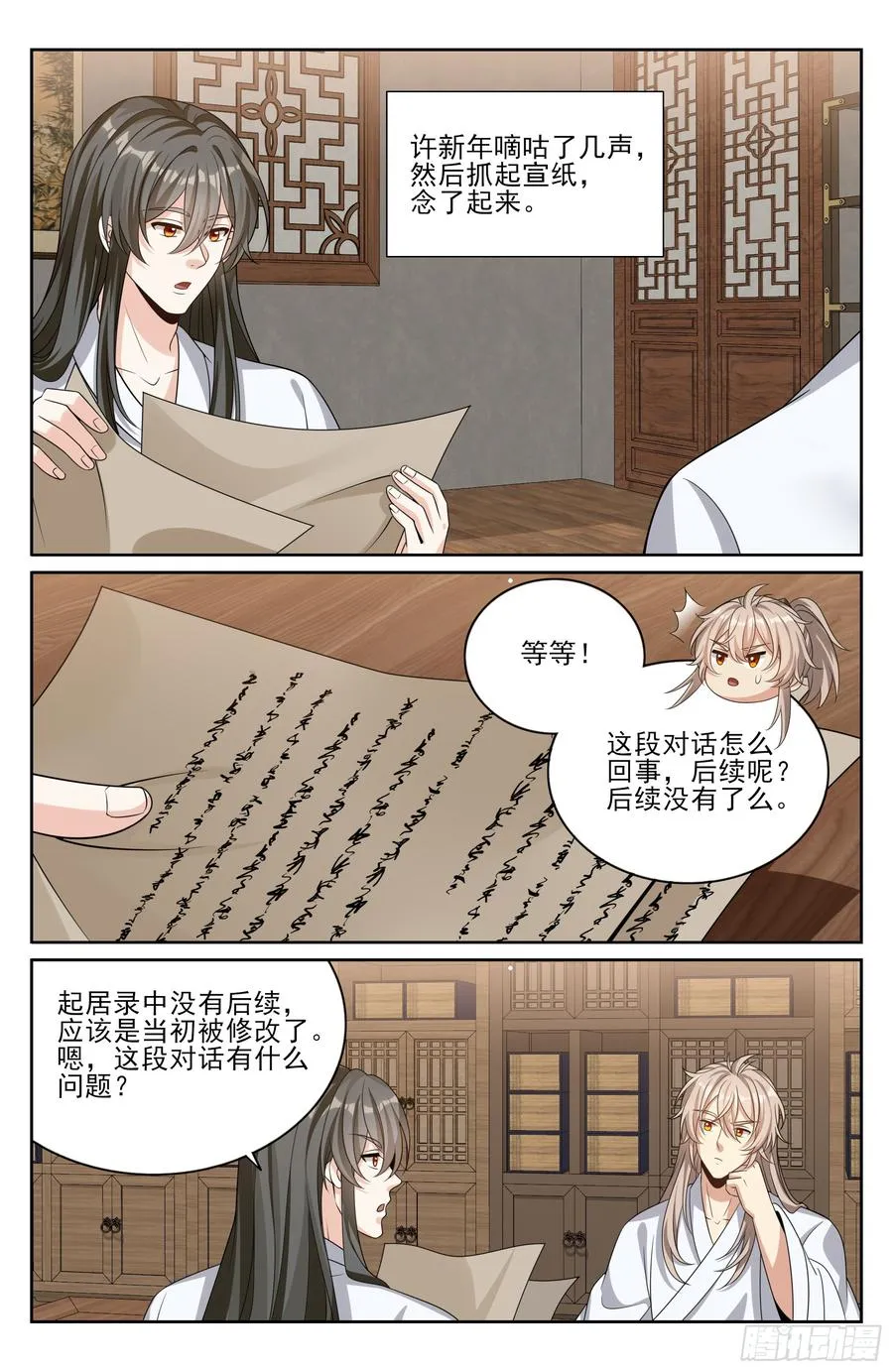 530但求心安 第20页