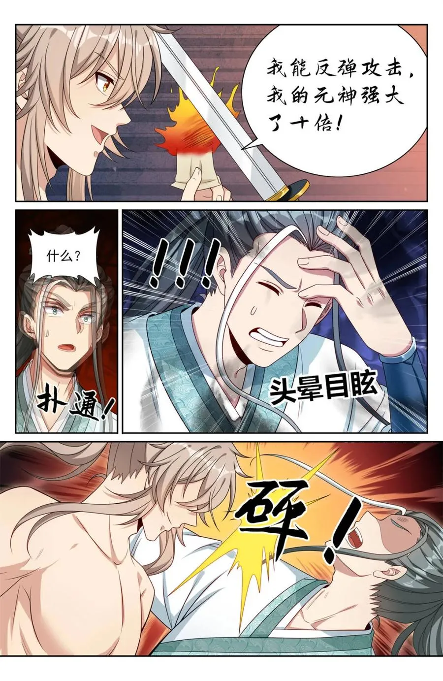 418言出法随的威力 第2页