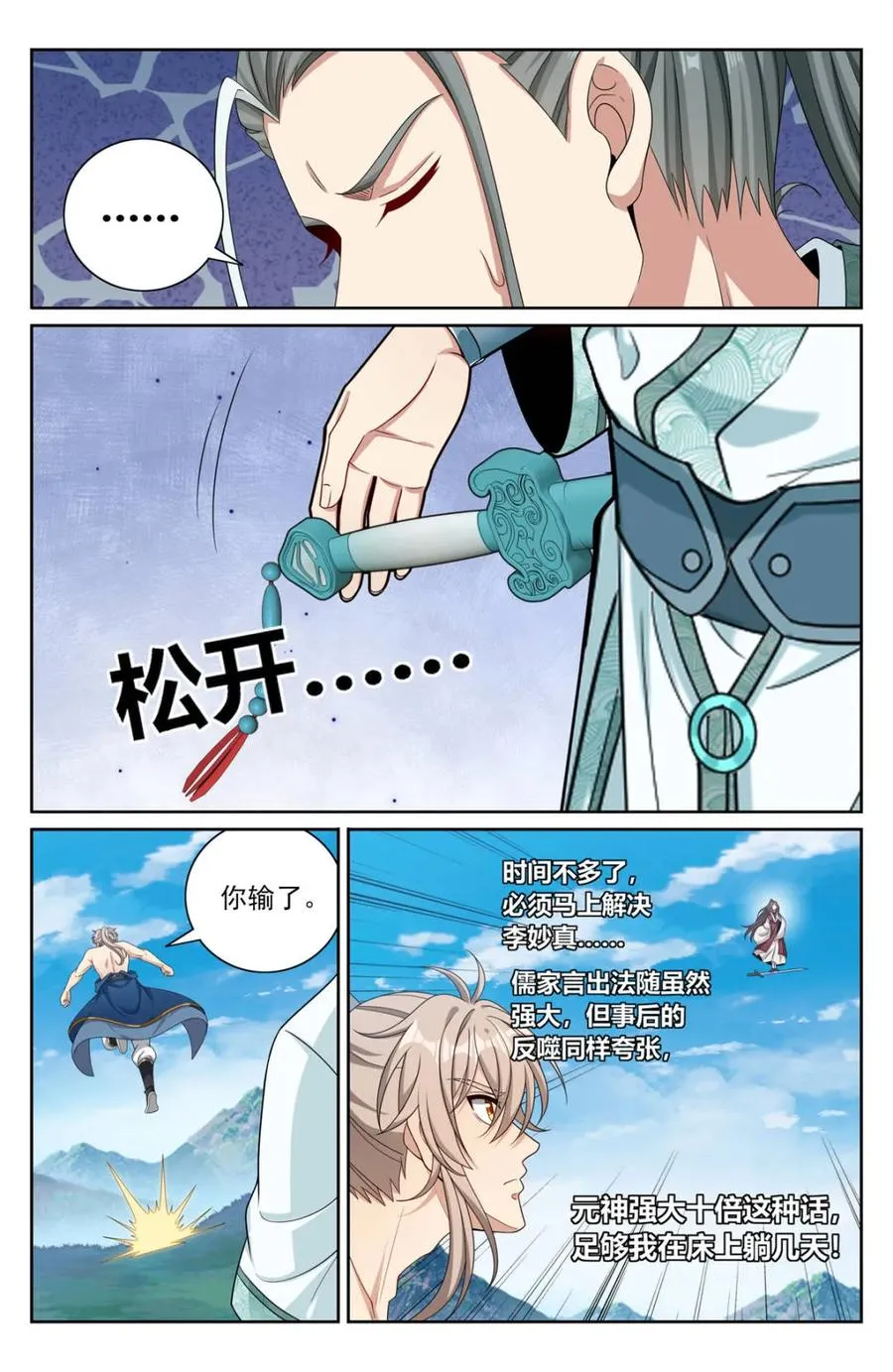 418言出法随的威力 第4页