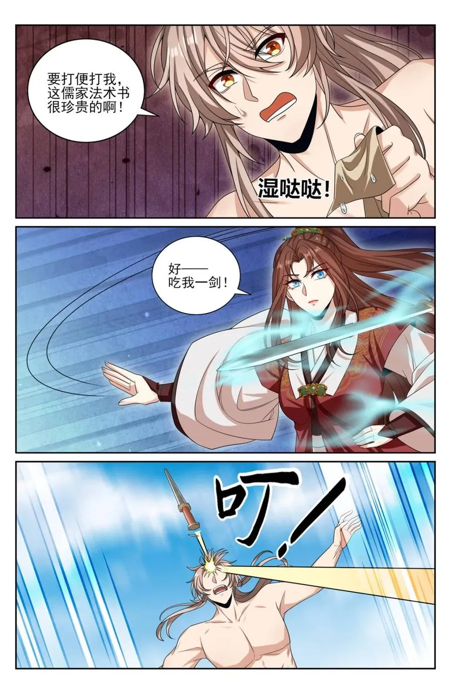 418言出法随的威力 第6页