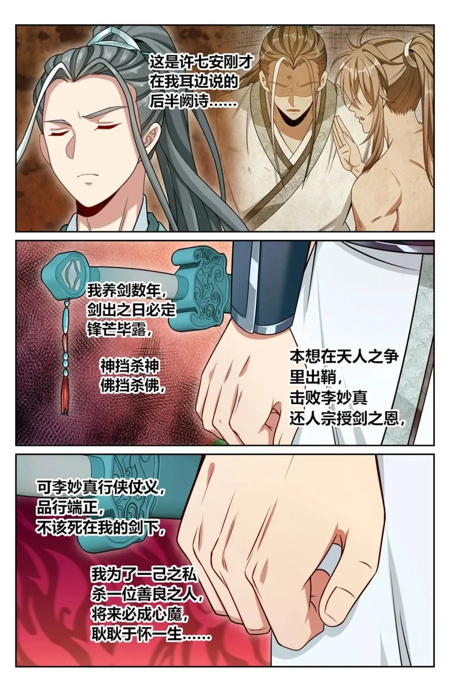 418言出法随的威力 第14页