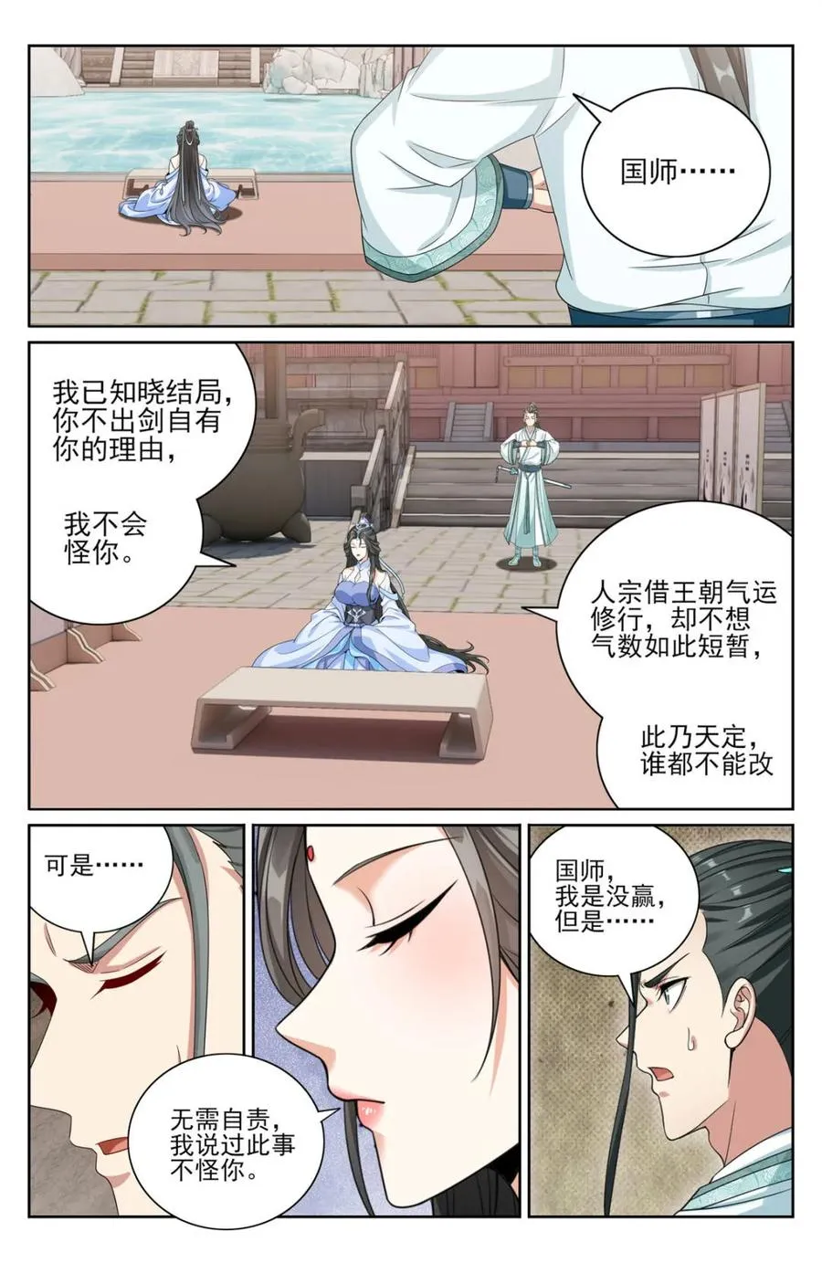 418言出法随的威力 第18页