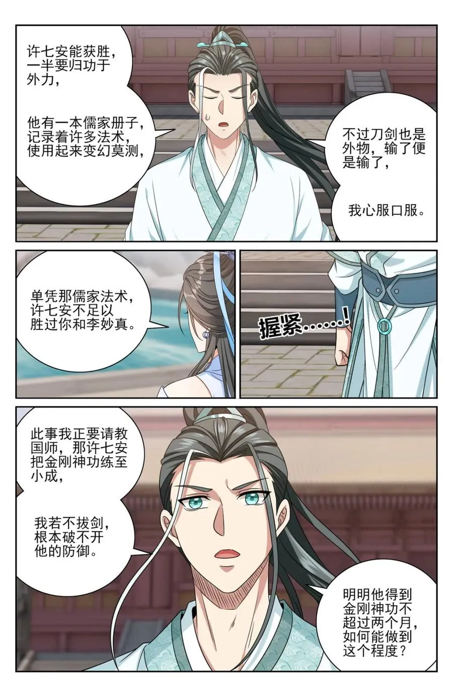 418言出法随的威力 第20页