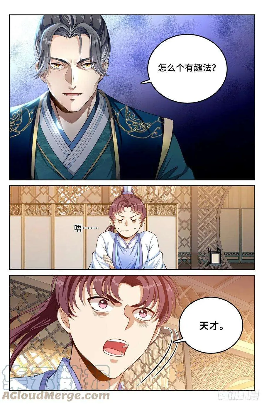 045炼金术天才！ 第9页