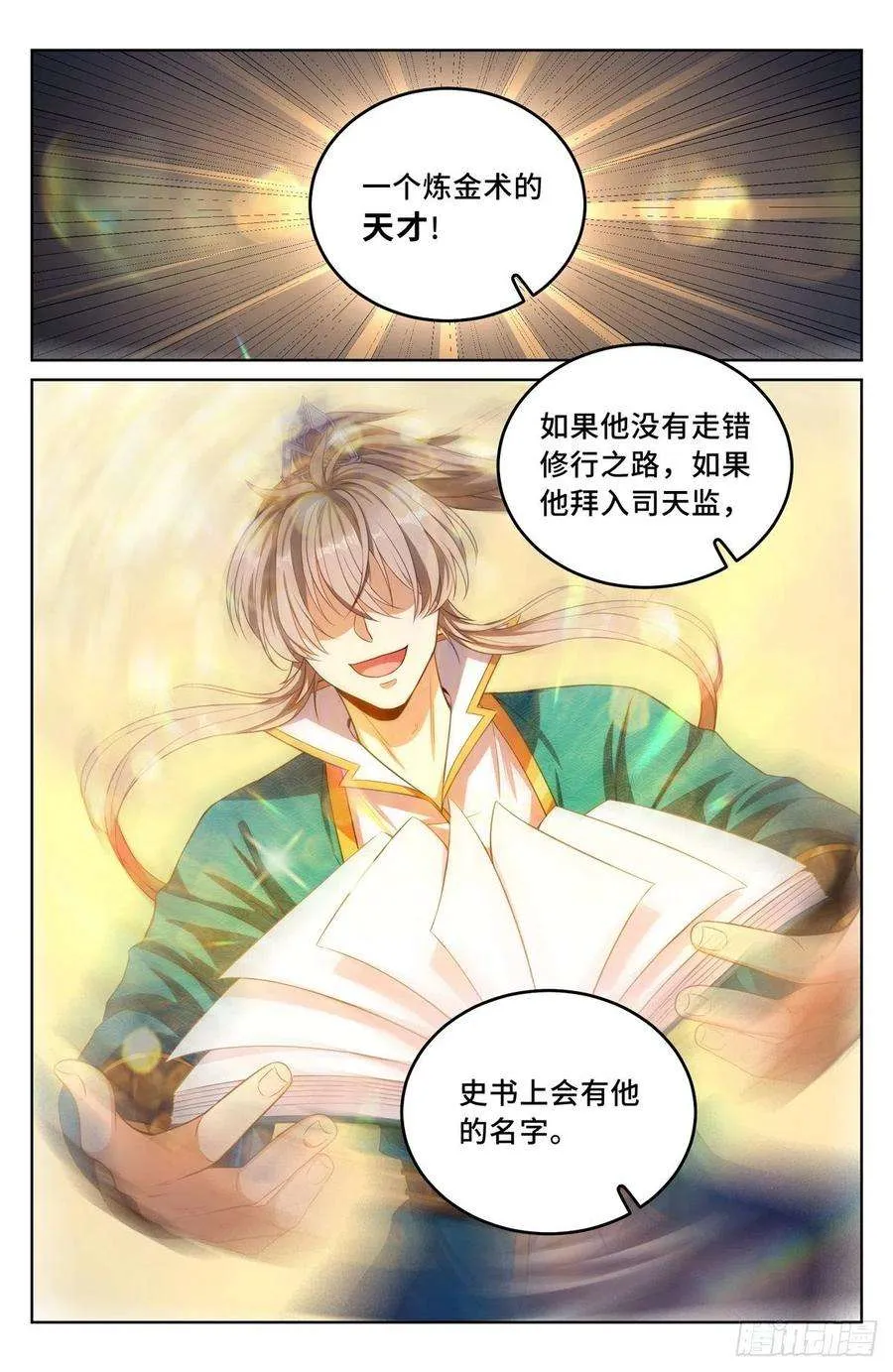 045炼金术天才！ 第10页