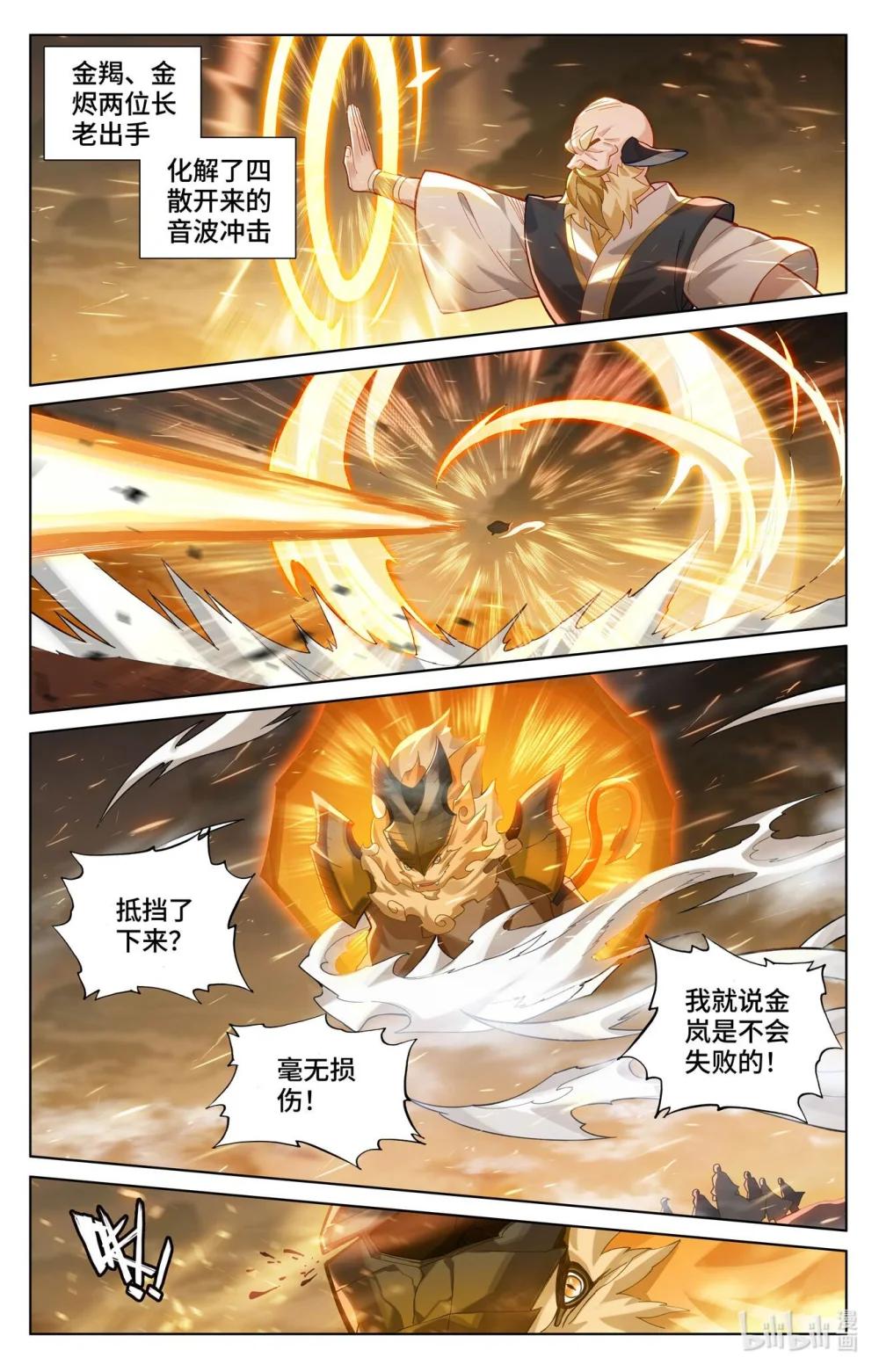 1149 第574话：孽兽一族（上） 第3页