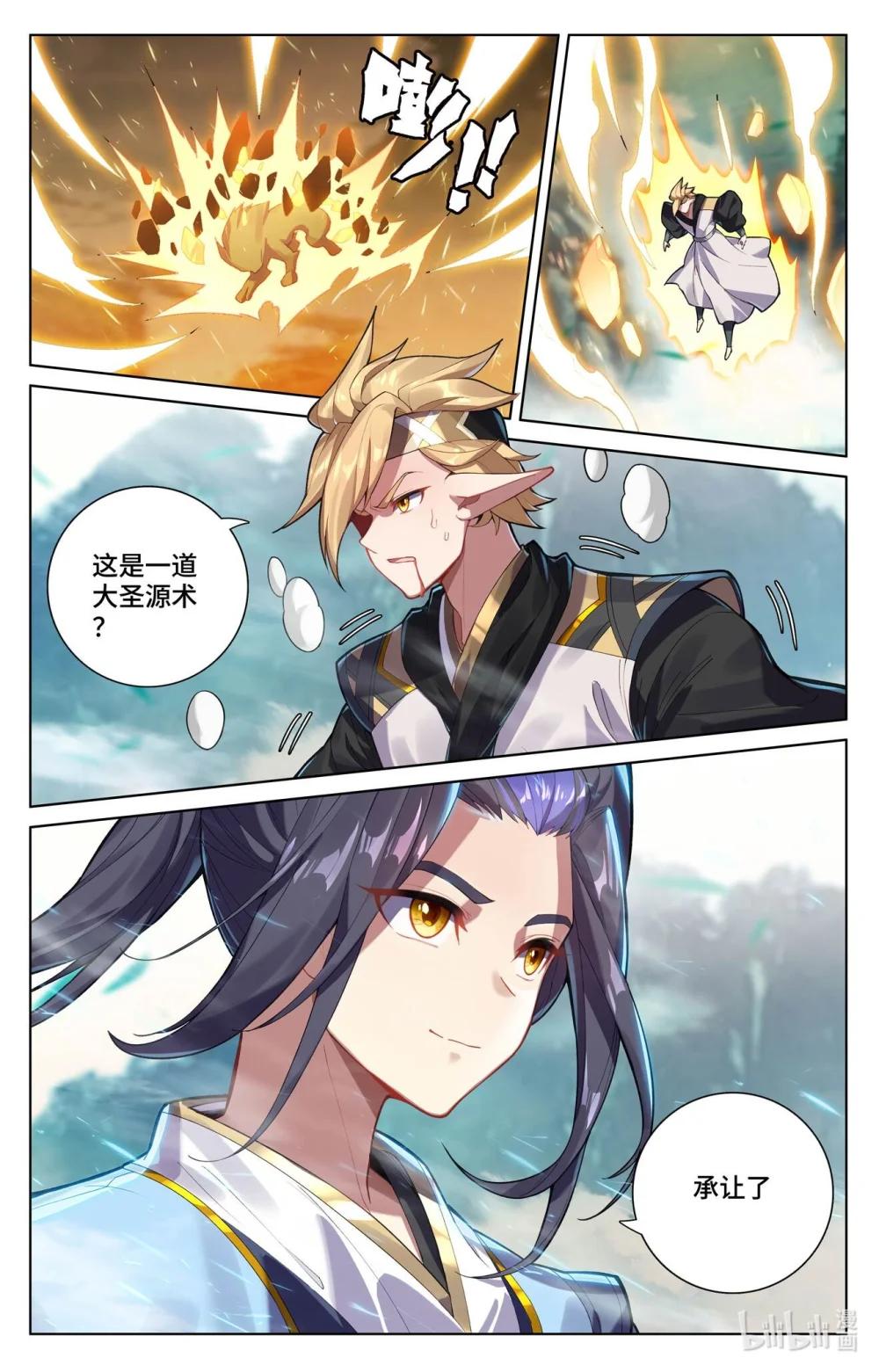 1149 第574话：孽兽一族（上） 第4页
