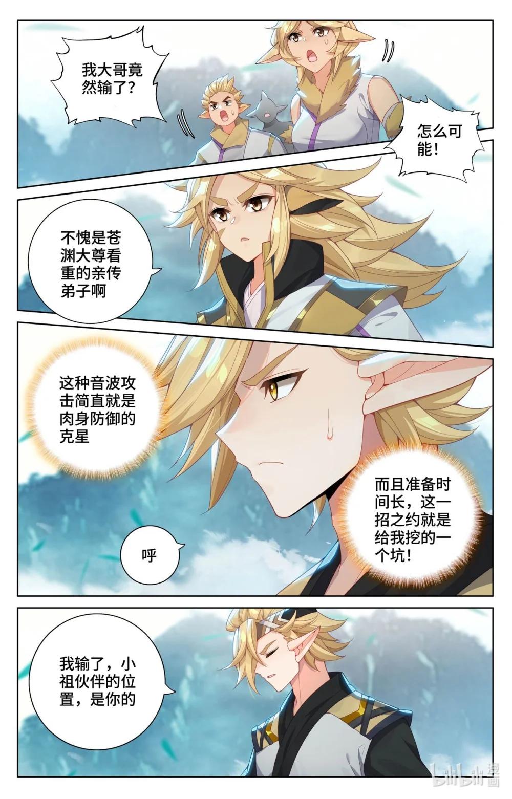1149 第574话：孽兽一族（上） 第5页