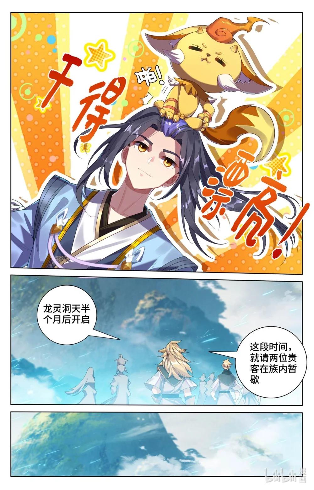 1149 第574话：孽兽一族（上） 第6页