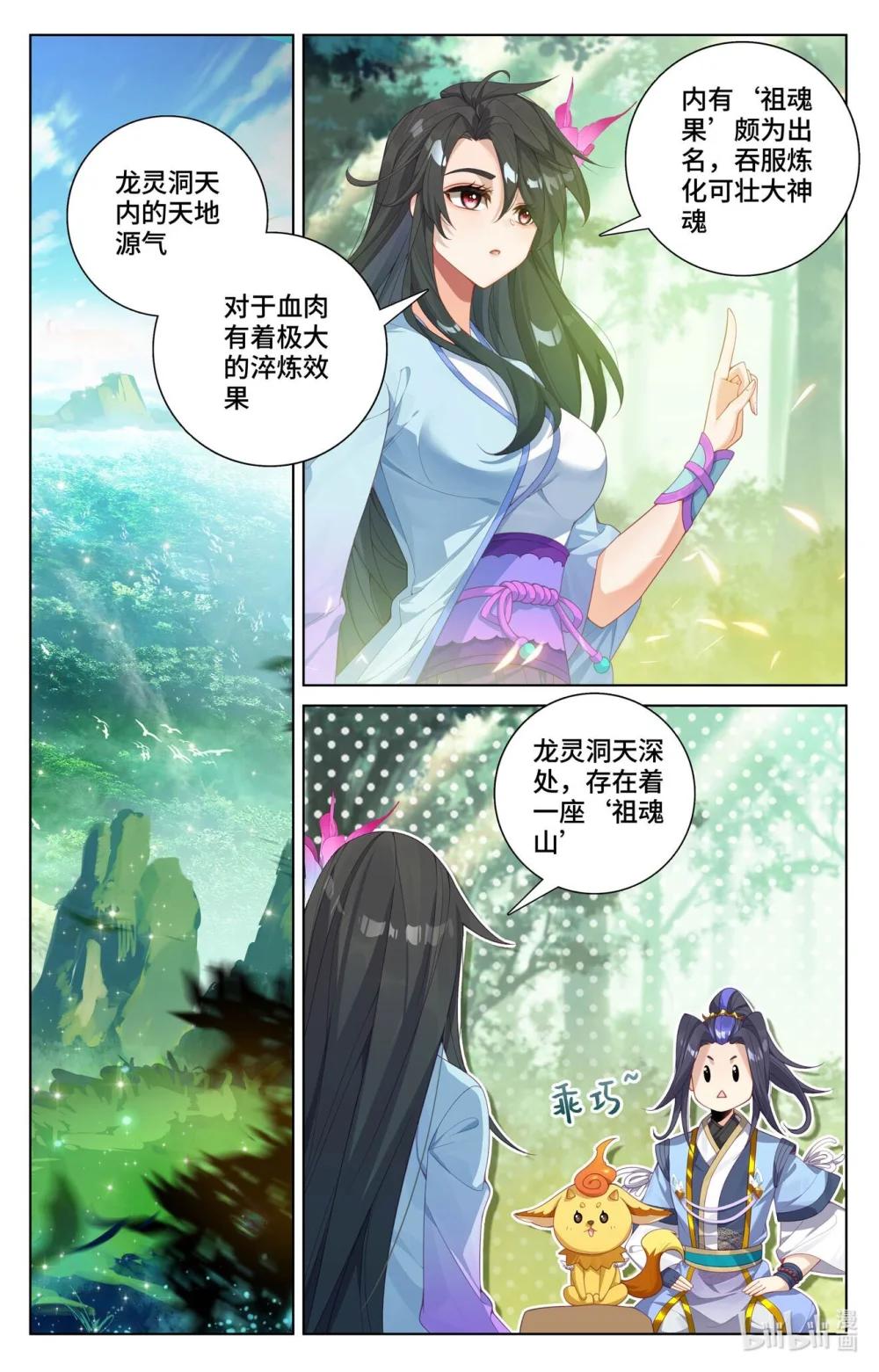 1149 第574话：孽兽一族（上） 第7页