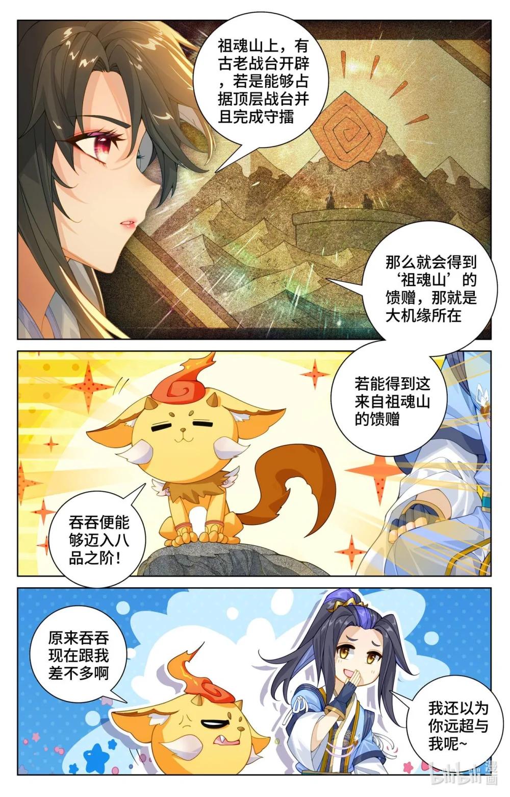 1149 第574话：孽兽一族（上） 第8页
