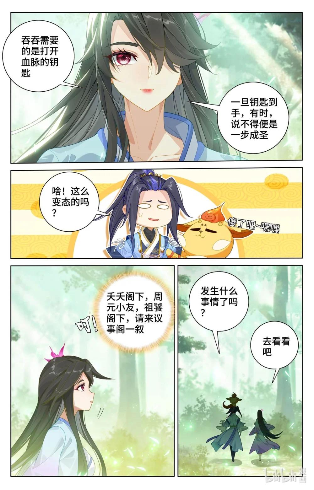 1149 第574话：孽兽一族（上） 第9页