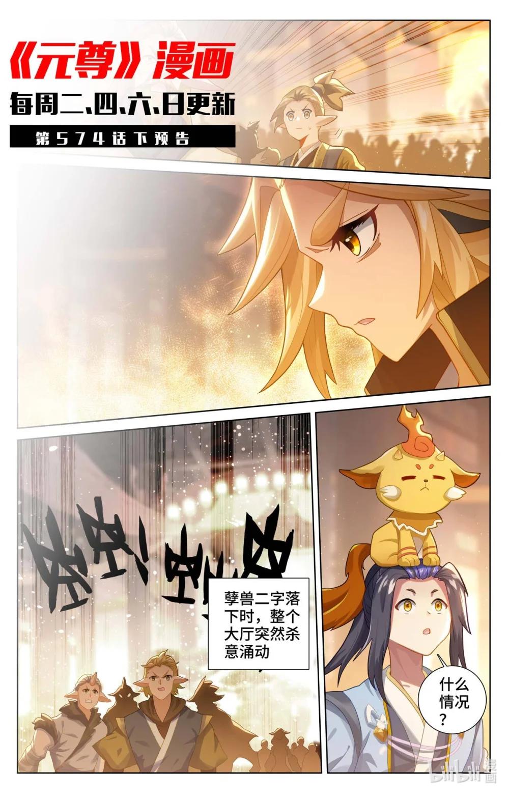 1149 第574话：孽兽一族（上） 第12页
