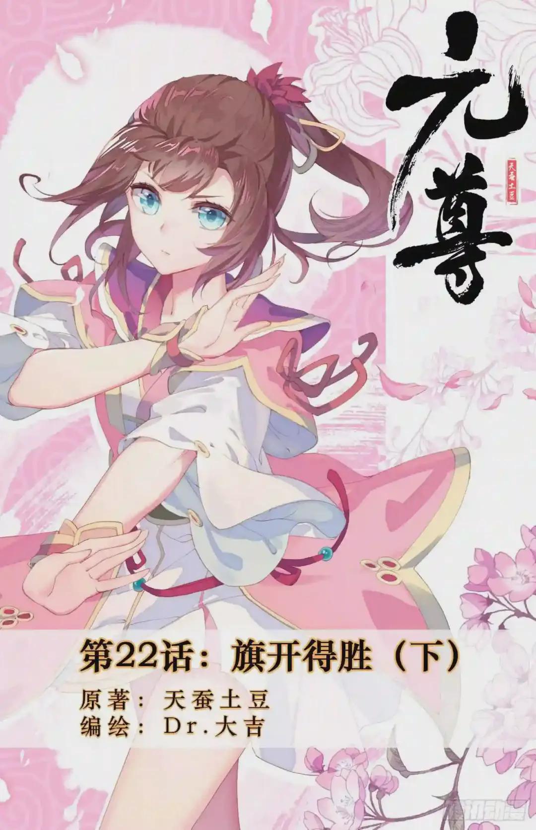 第22话:旗开得胜 下 第1页