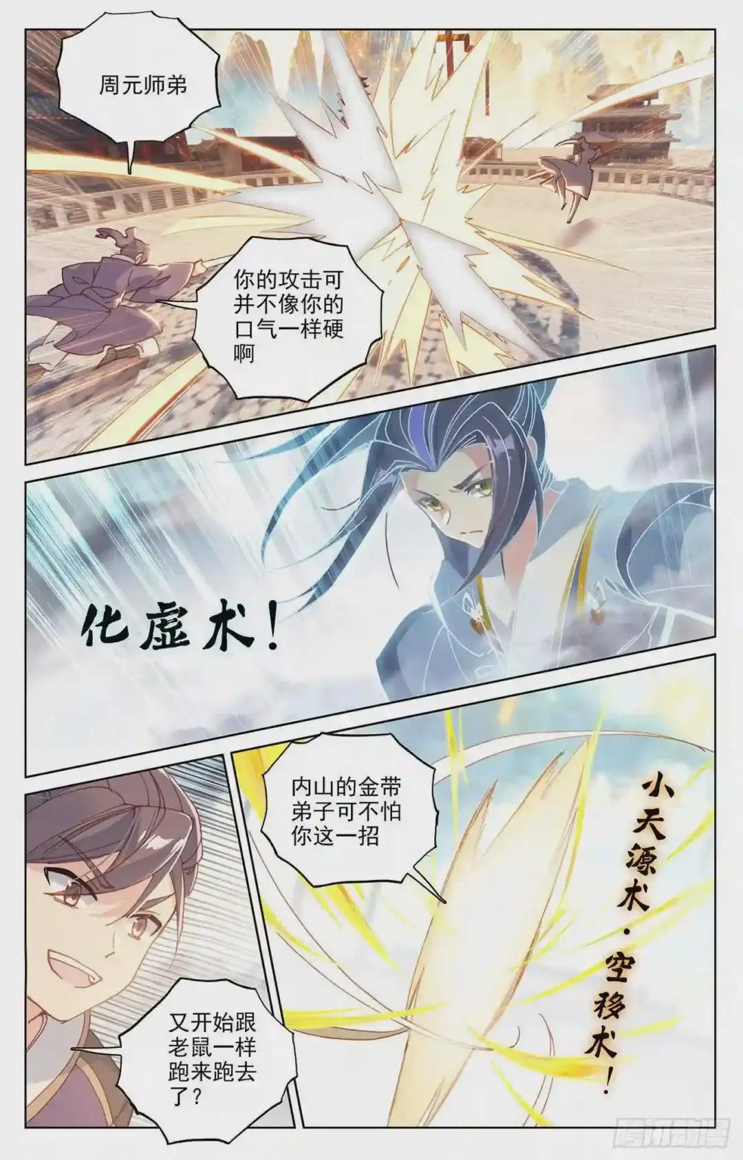 第169话:内门比试 下 第2页