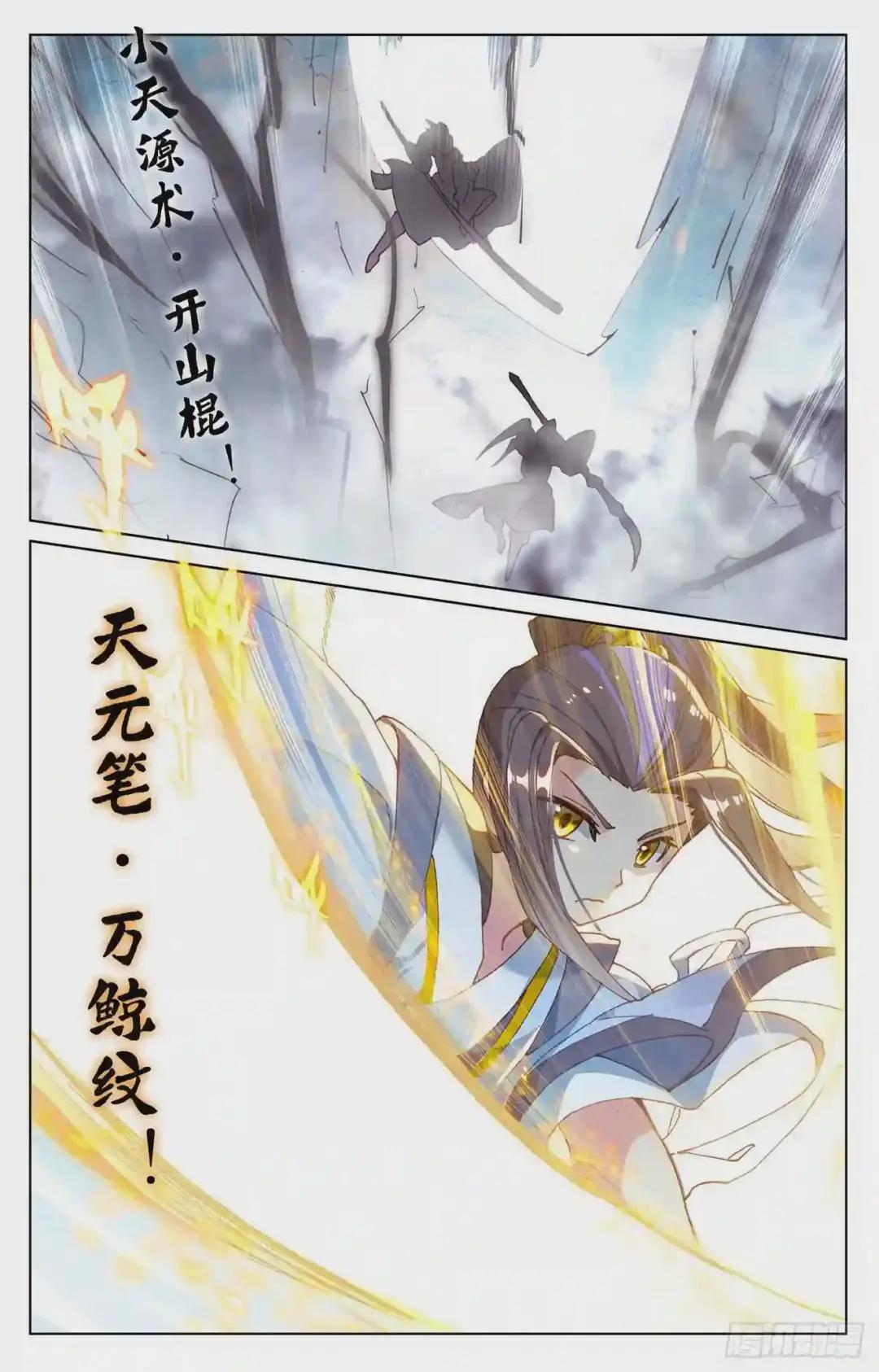 第169话:内门比试 下 第3页