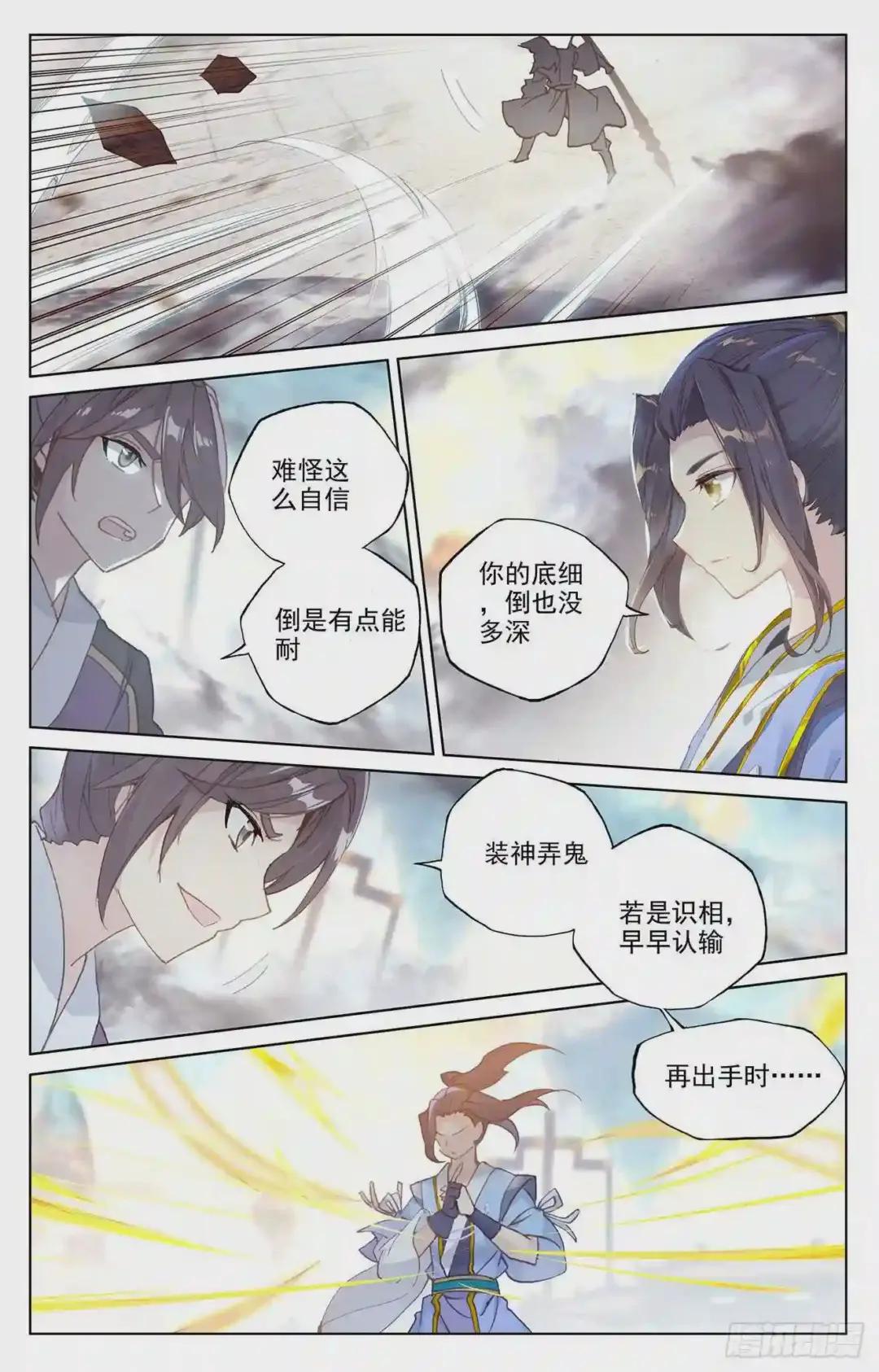 第169话:内门比试 下 第5页