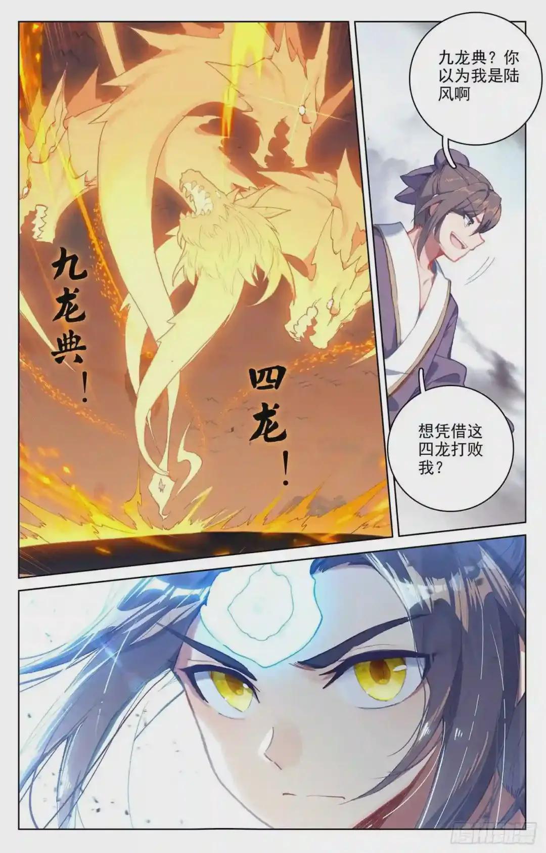 第169话:内门比试 下 第6页