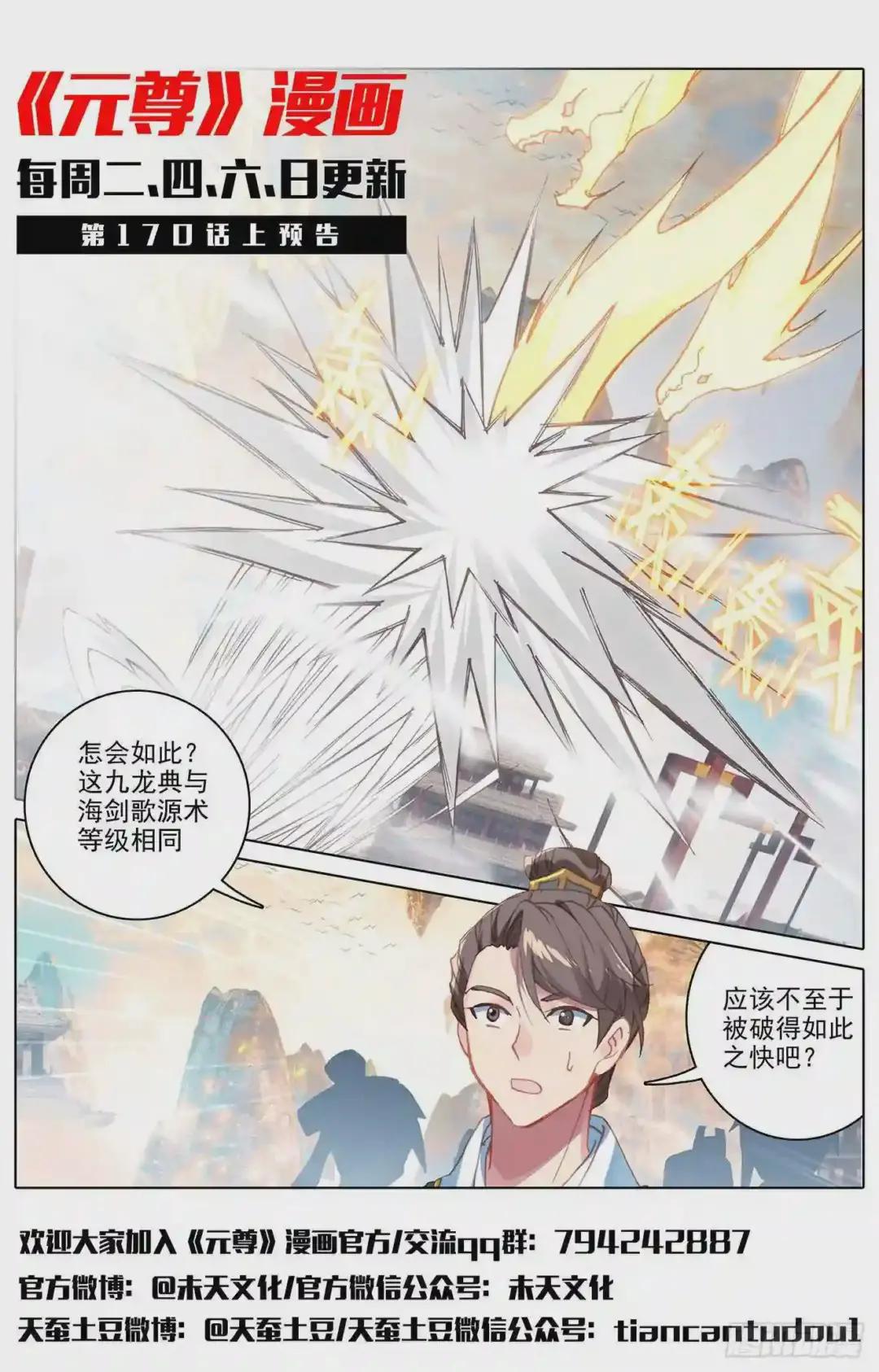 第169话:内门比试 下 第12页