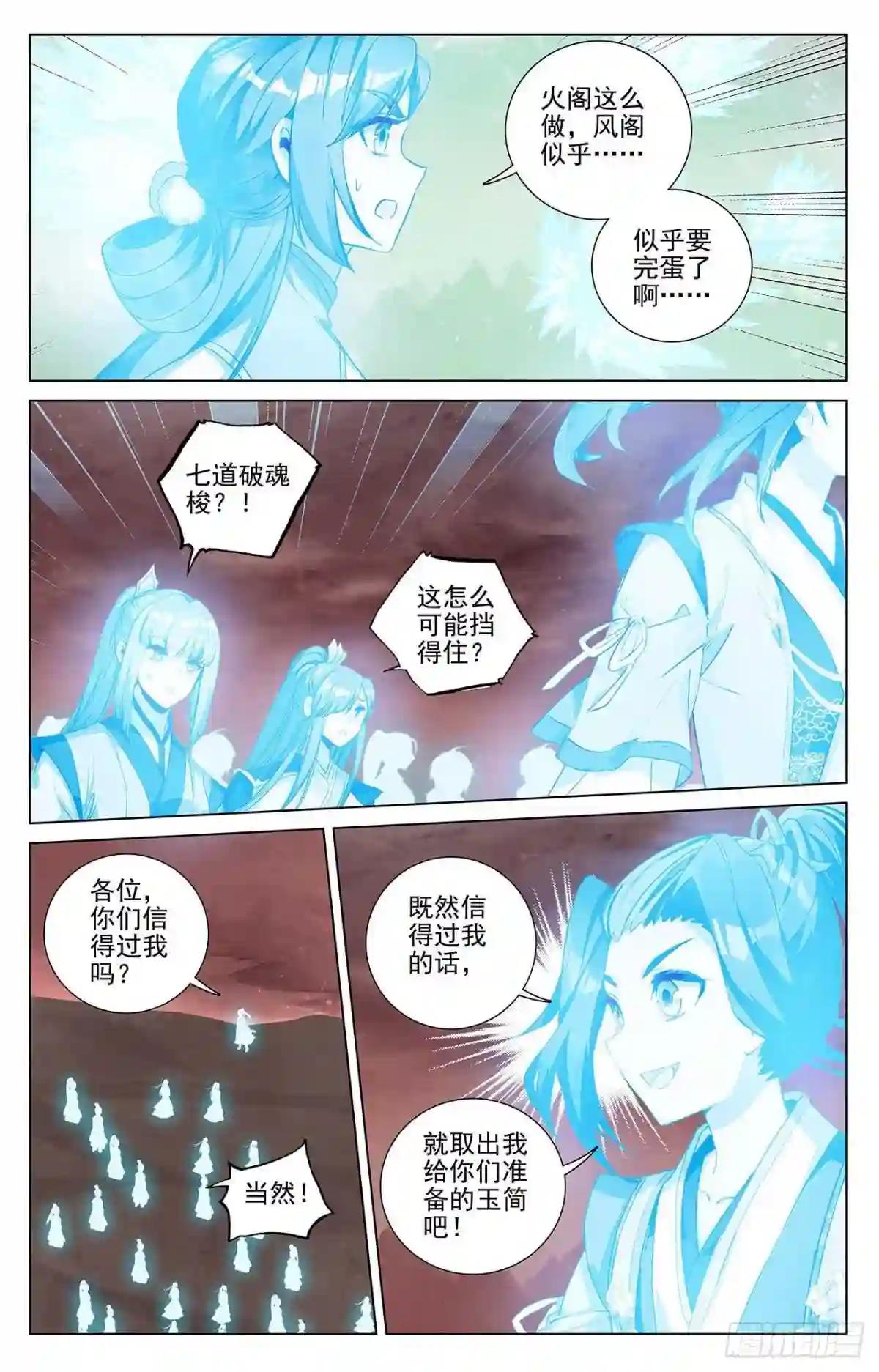 第406话: 魂灯之术 上 第3页