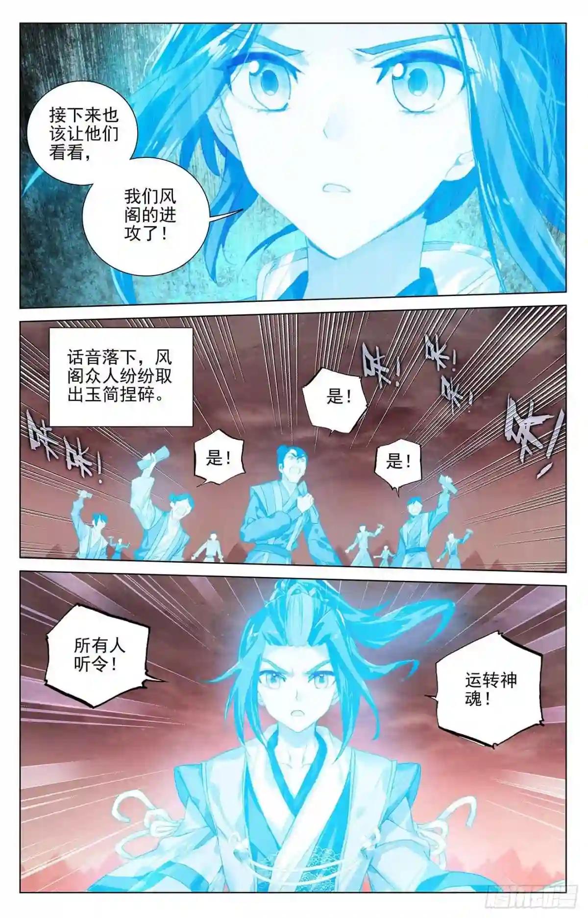 第406话: 魂灯之术 上 第4页