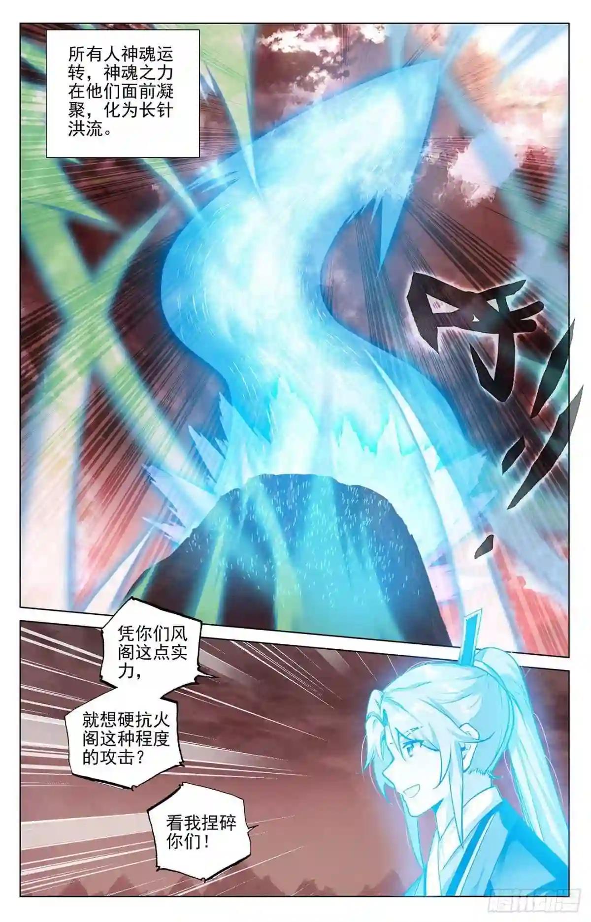 第406话: 魂灯之术 上 第5页