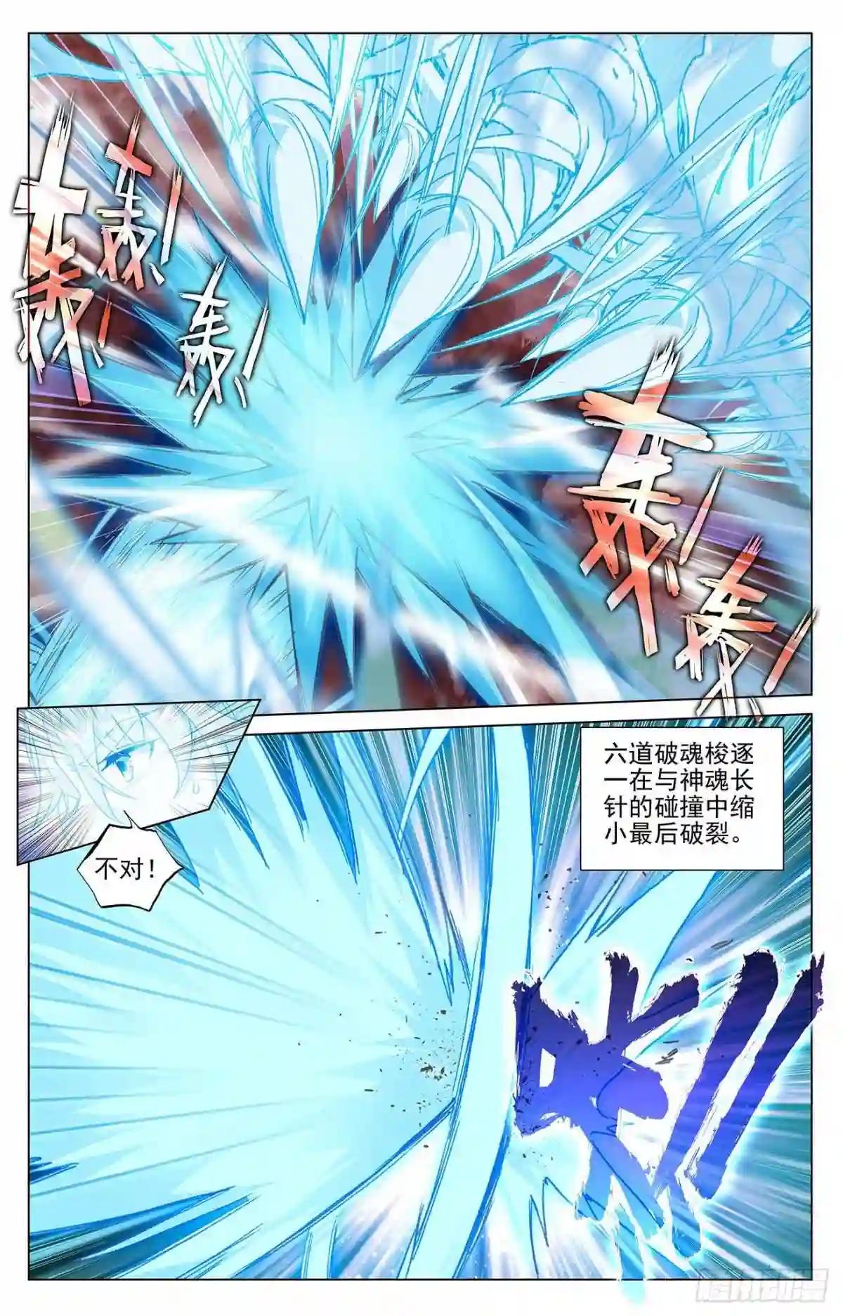 第406话: 魂灯之术 上 第6页