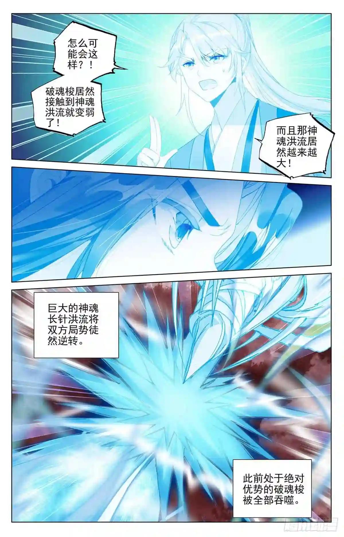 第406话: 魂灯之术 上 第7页