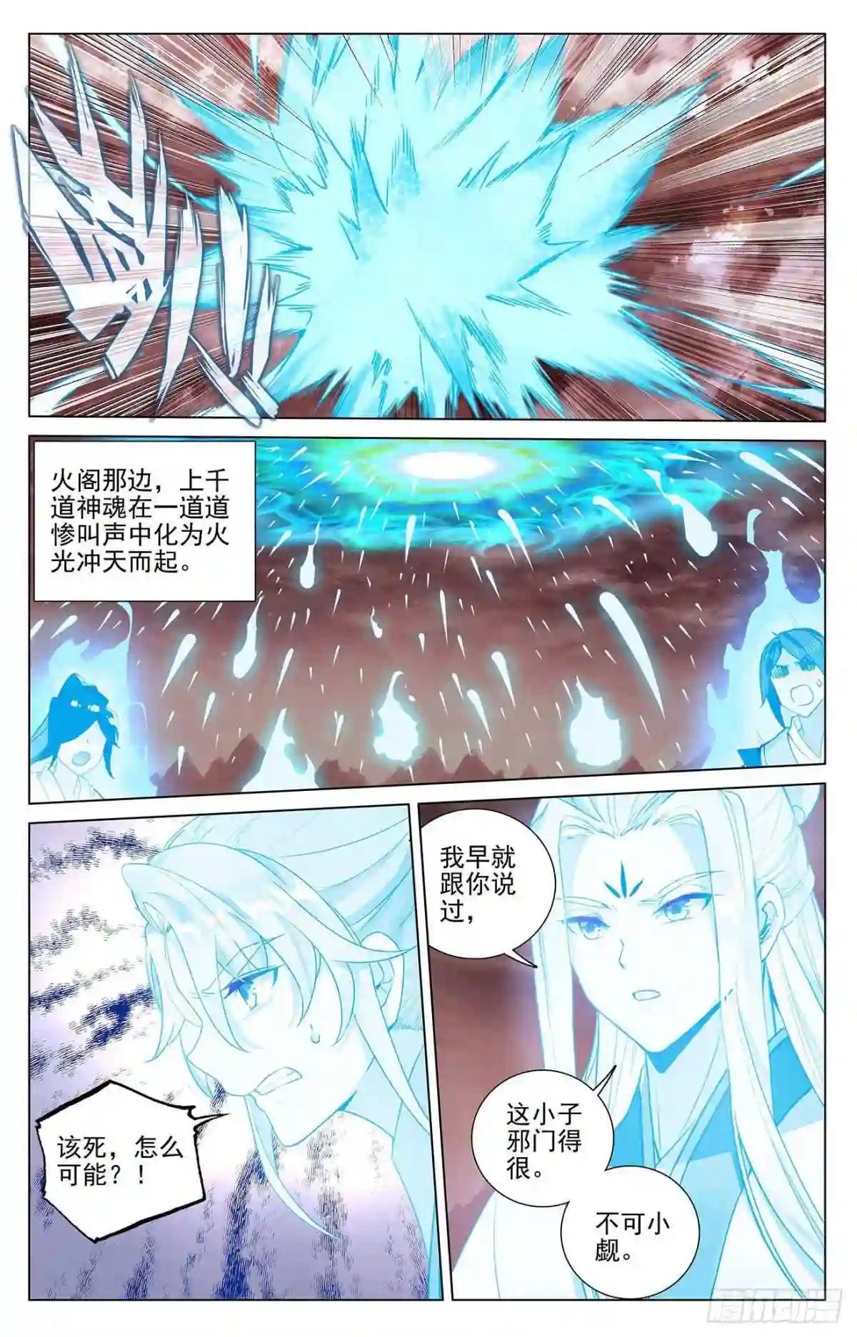 第406话: 魂灯之术 上 第8页