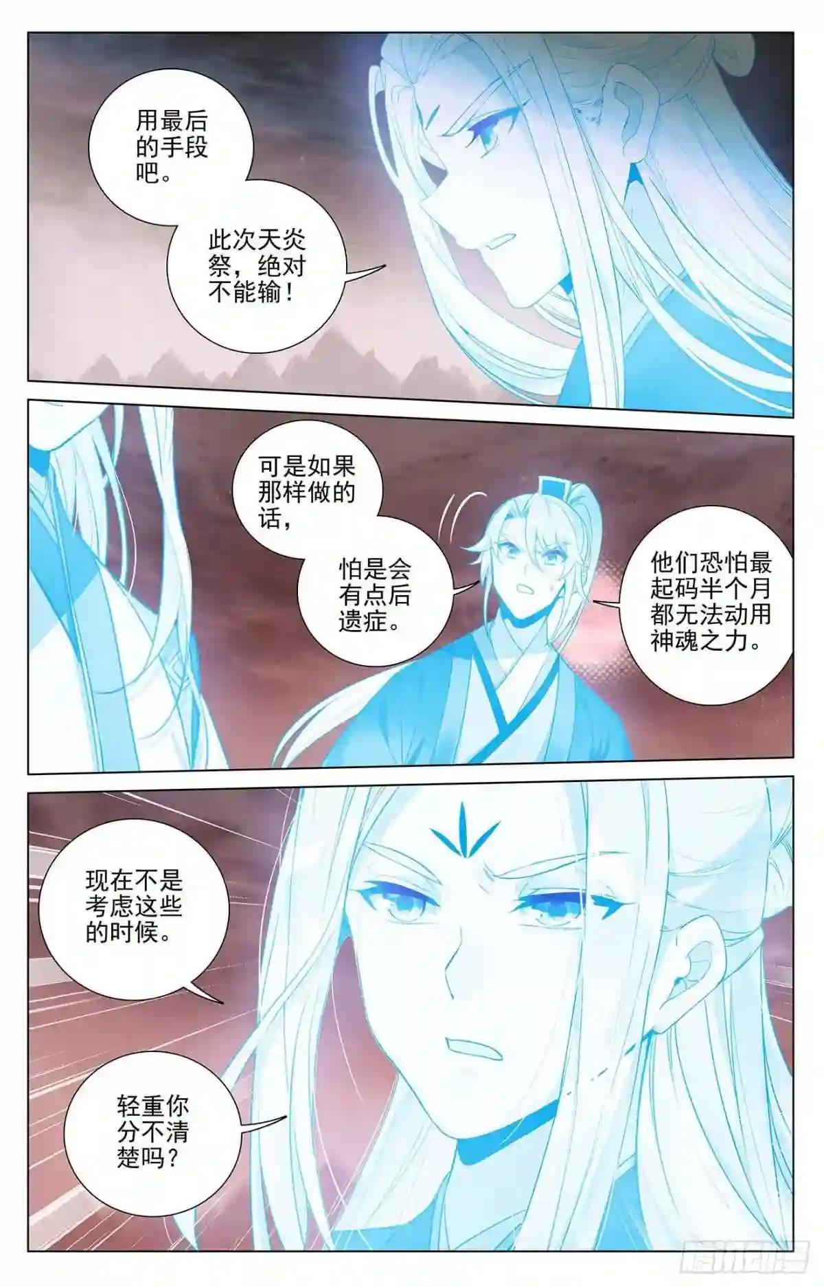 第406话: 魂灯之术 上 第9页