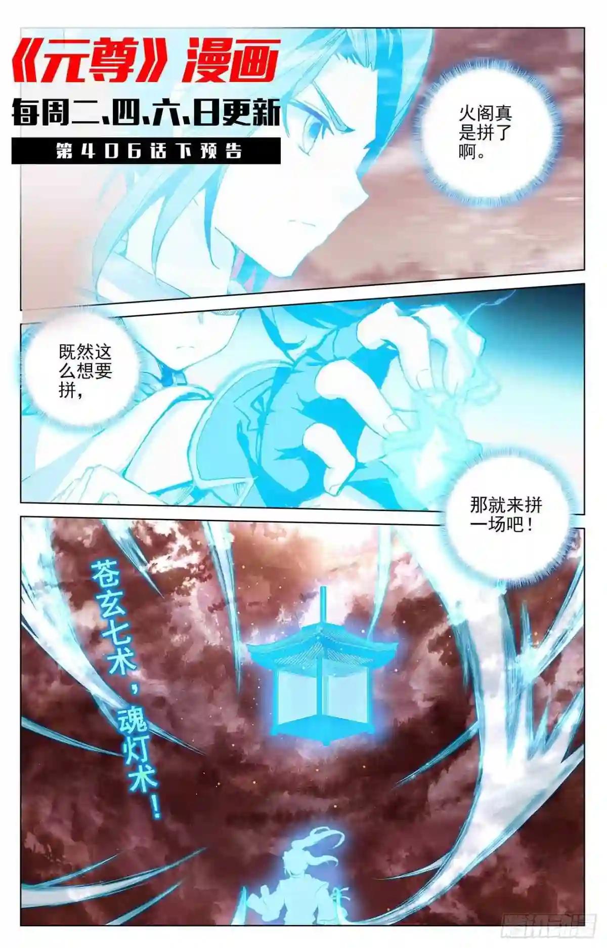 第406话: 魂灯之术 上 第11页