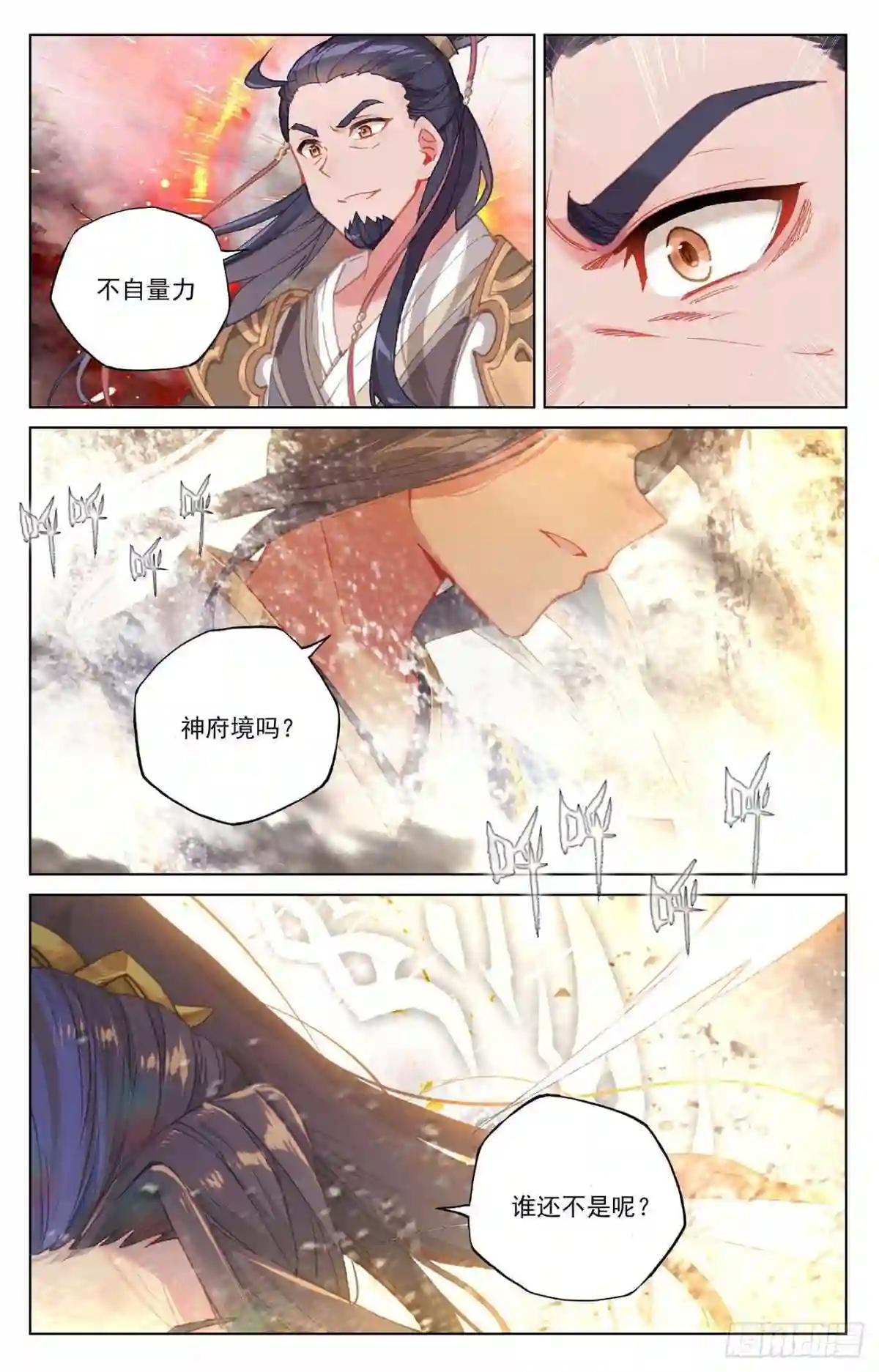 第334话:混沌光环 上 第3页