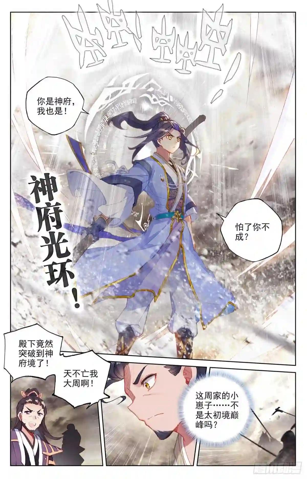 第334话:混沌光环 上 第4页
