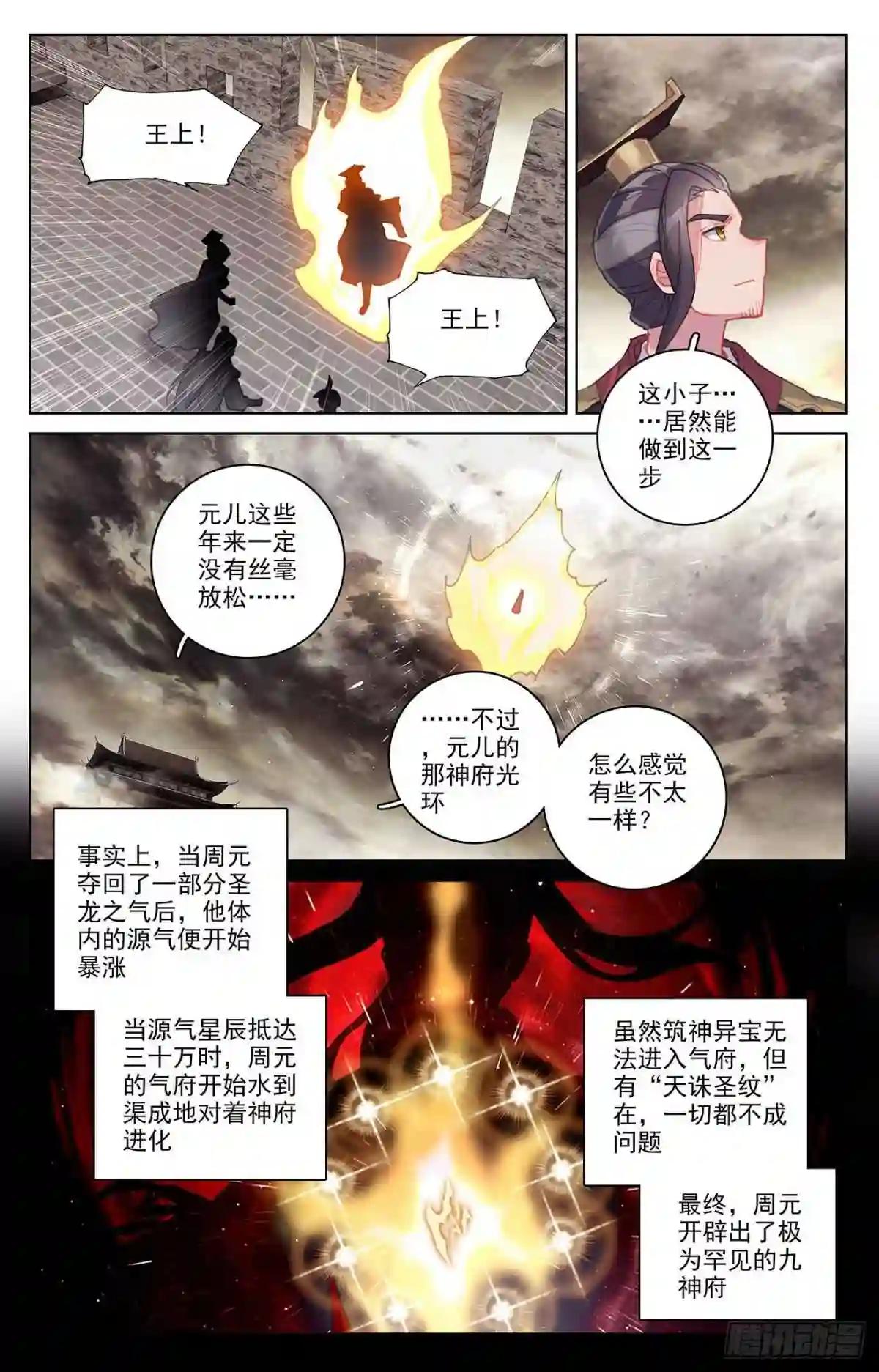第334话:混沌光环 上 第5页