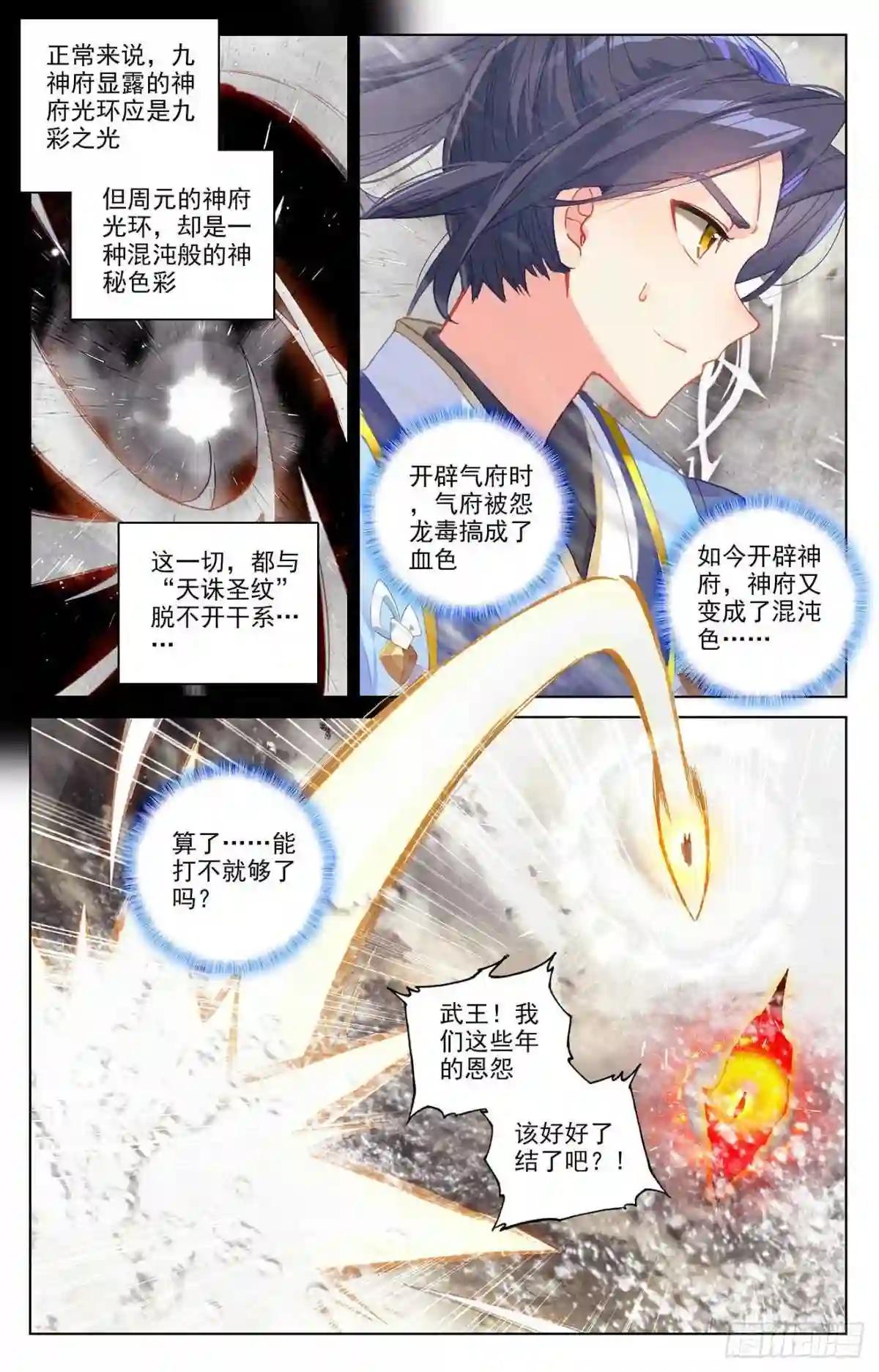 第334话:混沌光环 上 第6页