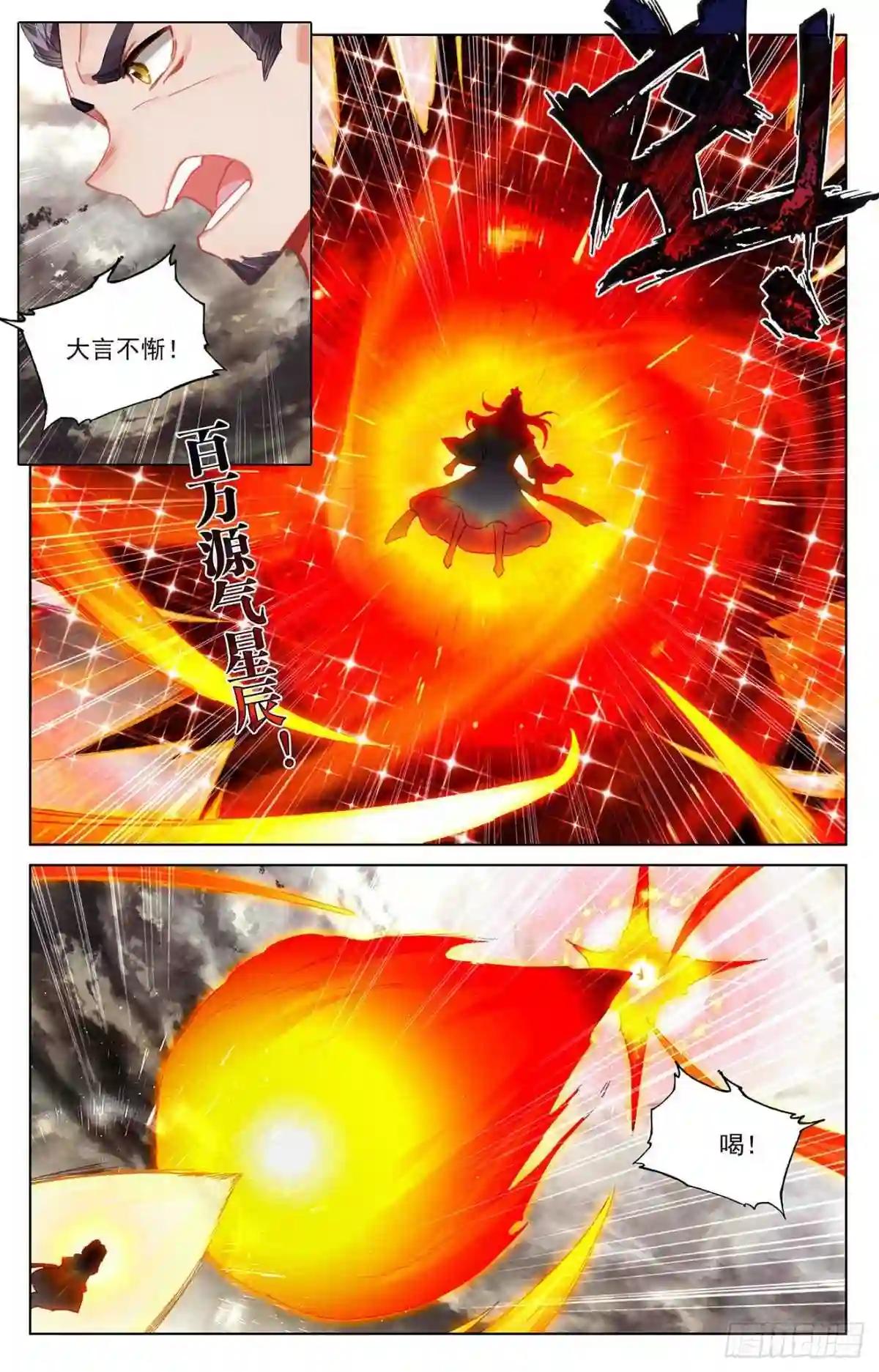 第334话:混沌光环 上 第7页