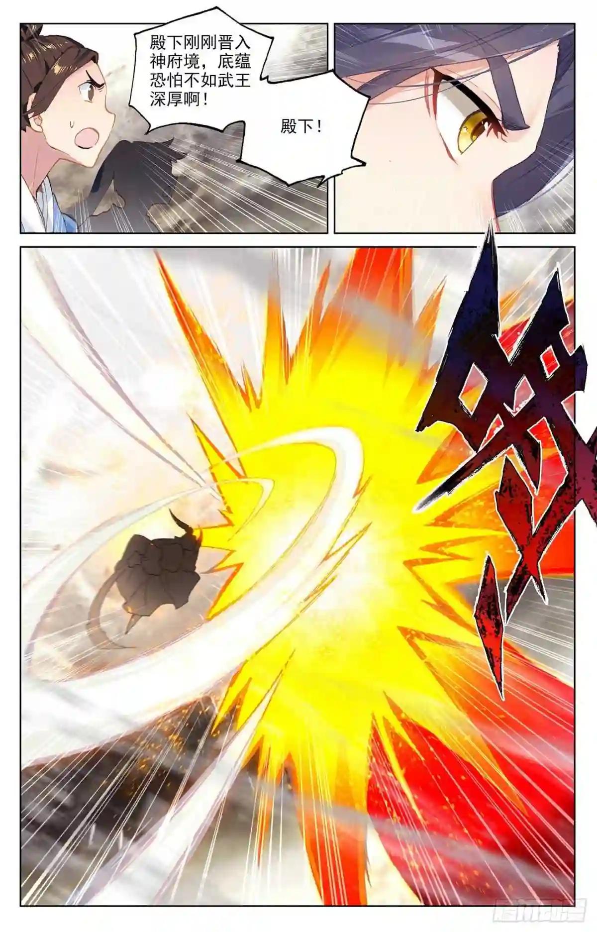 第334话:混沌光环 上 第8页