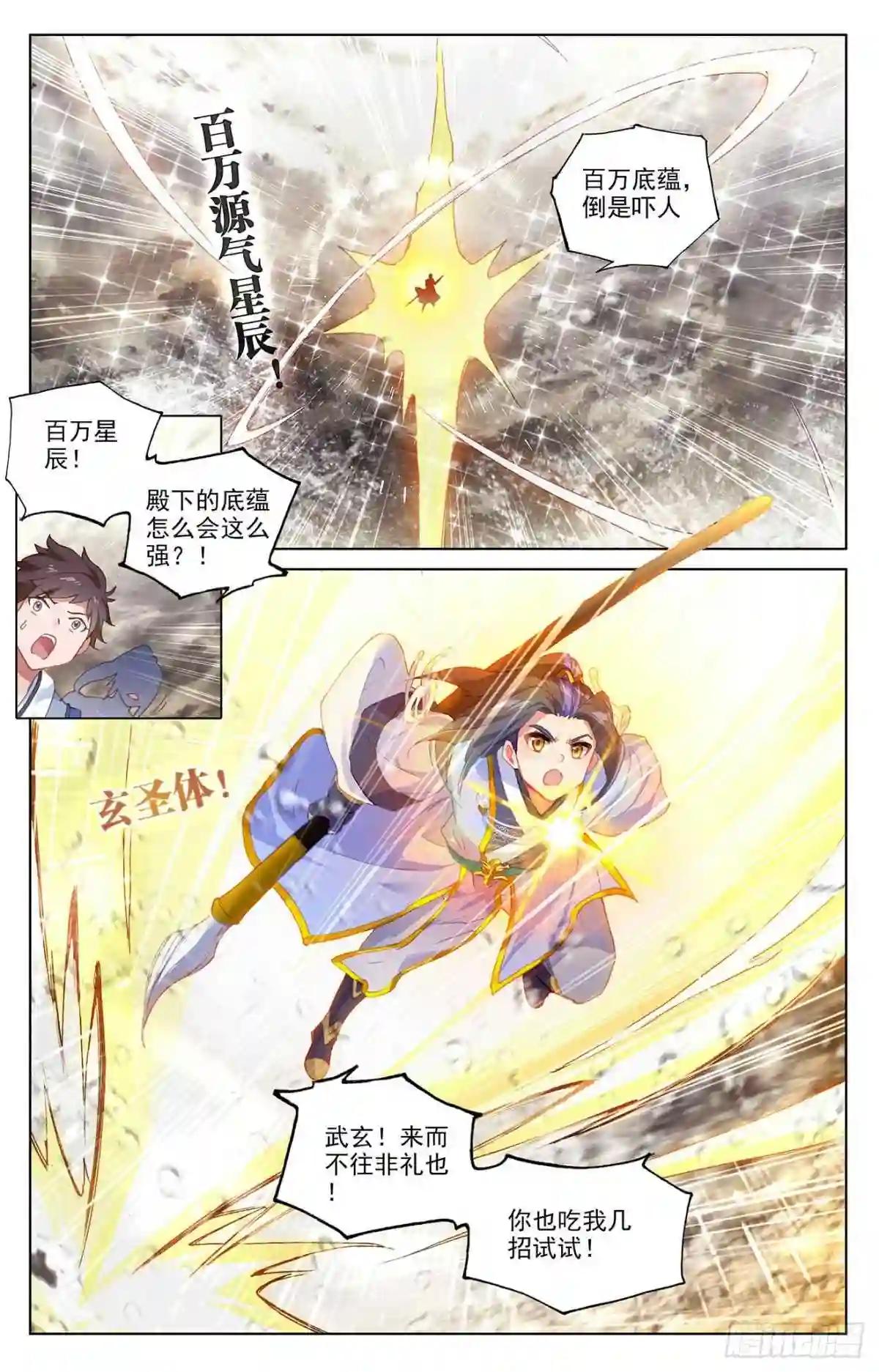 第334话:混沌光环 上 第9页