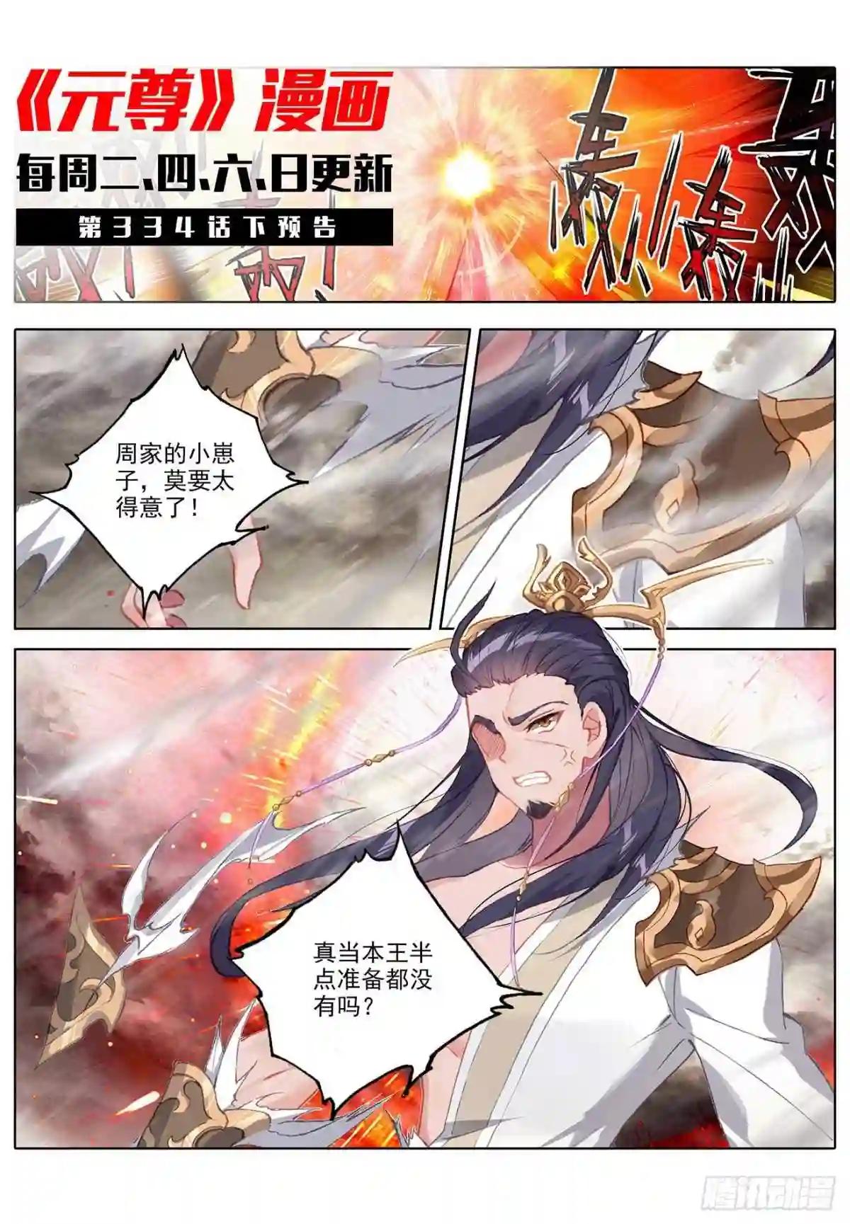 第334话:混沌光环 上 第11页