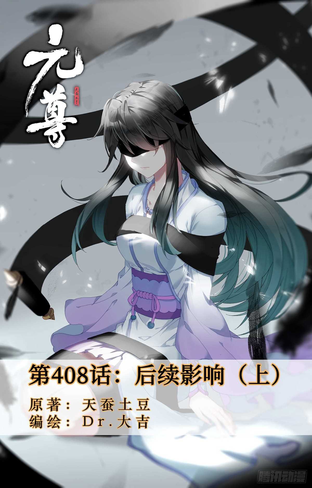 第408话:后续影响 上 第1页