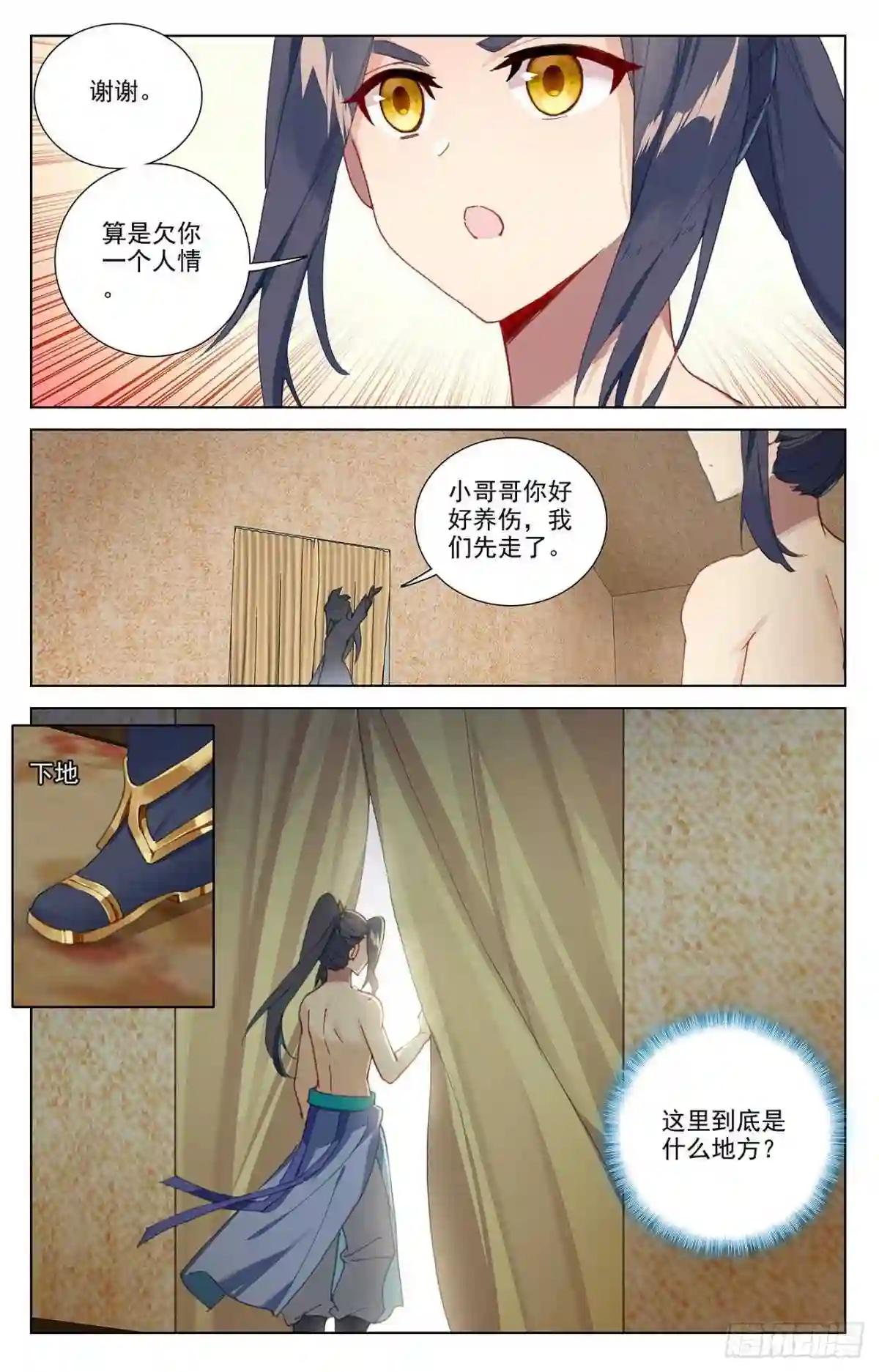 第363话:伊家姐妹 下 第2页