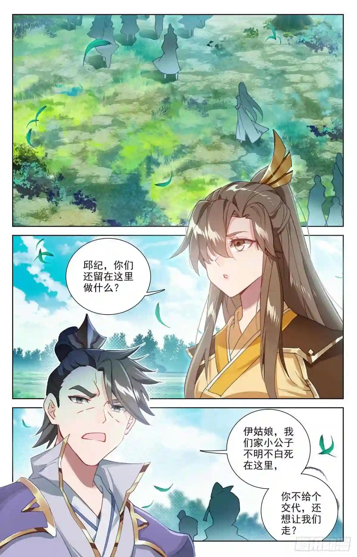 第363话:伊家姐妹 下 第3页