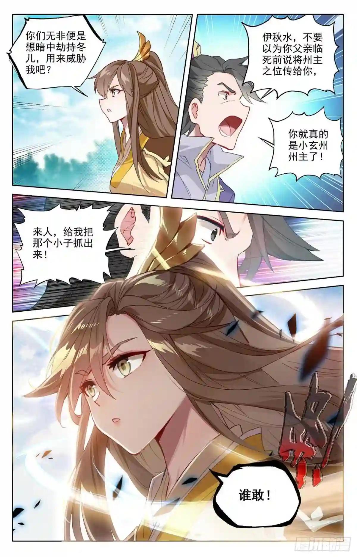 第363话:伊家姐妹 下 第4页