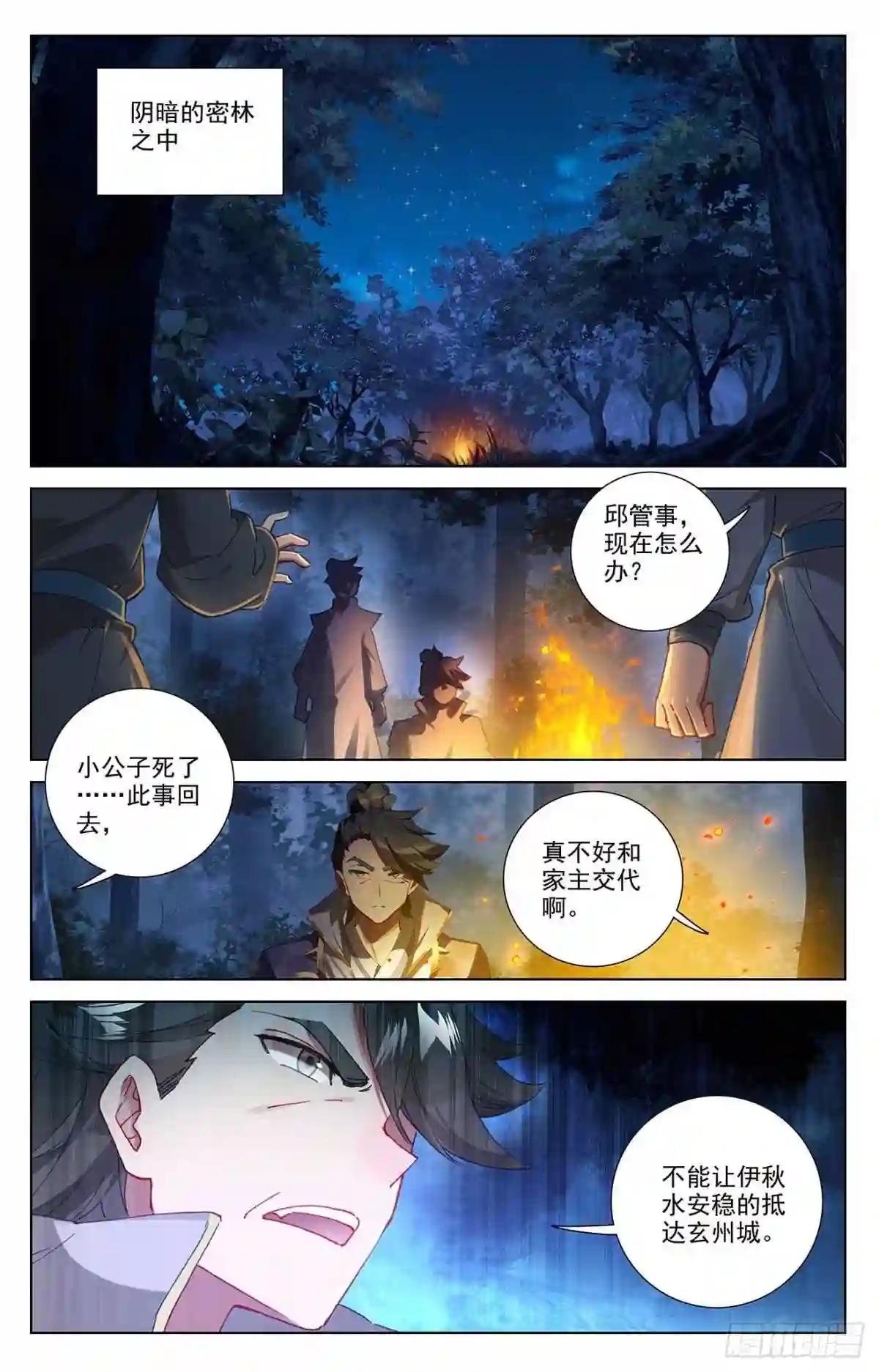 第363话:伊家姐妹 下 第8页