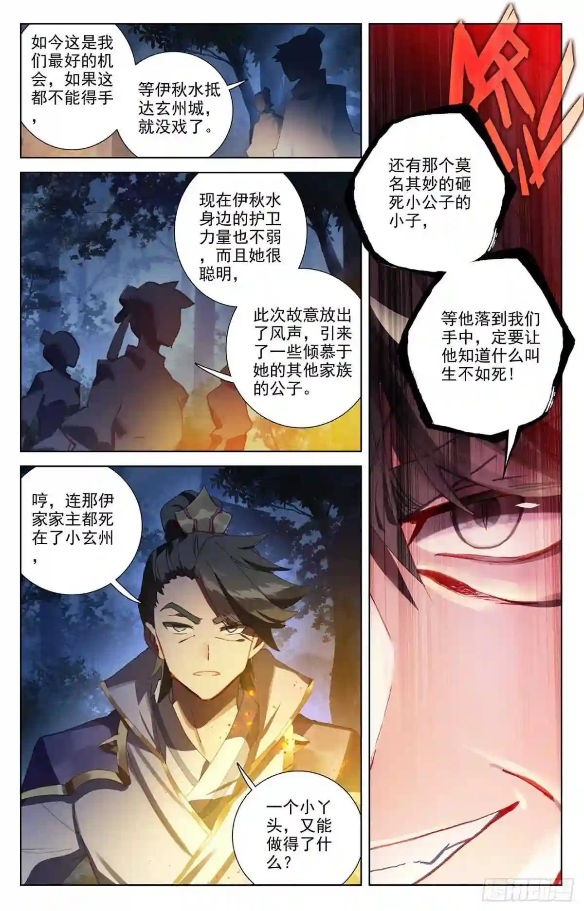 第363话:伊家姐妹 下 第9页